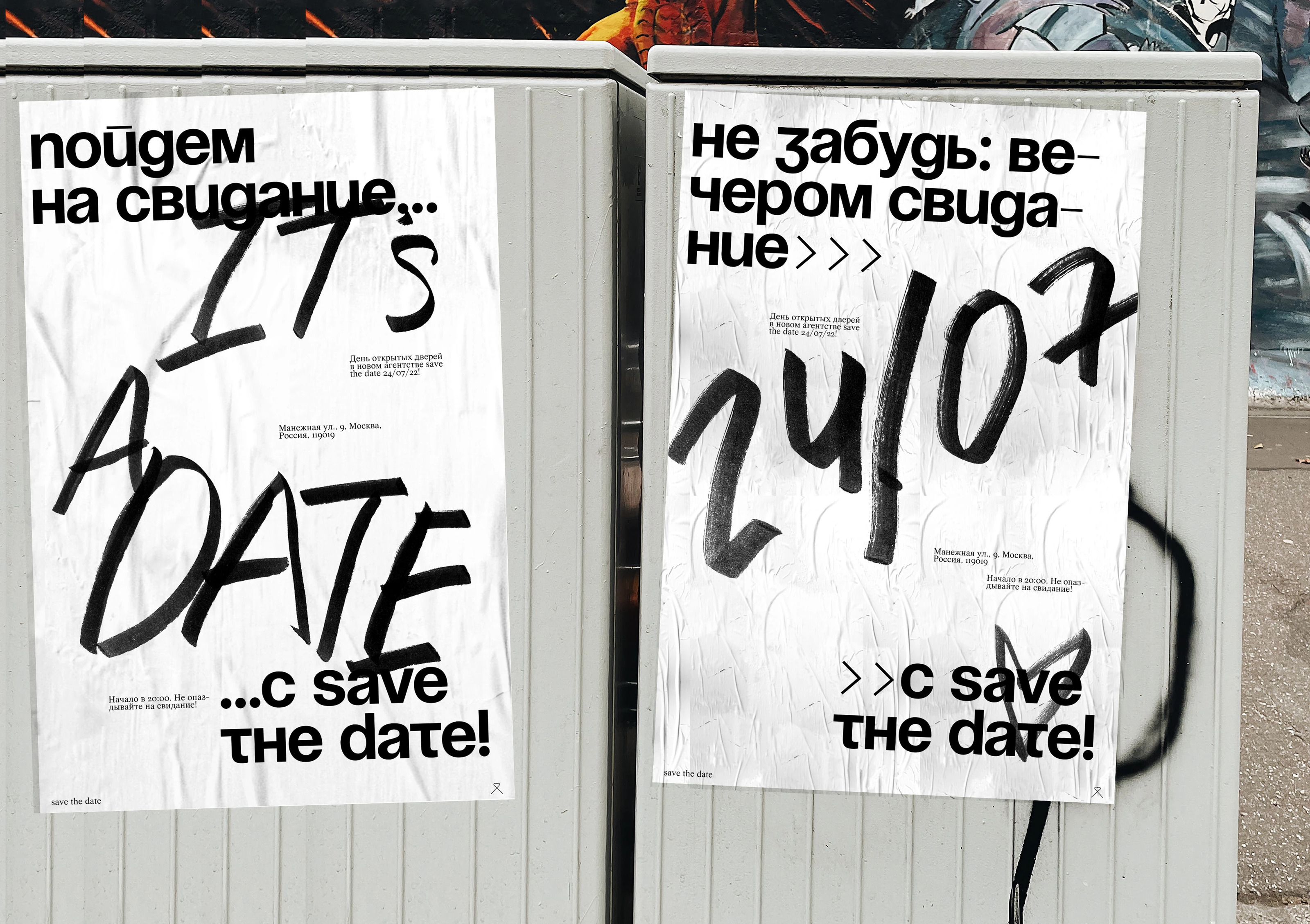 Организация свиданий "Save the date" — Изображение №25 — Брендинг, Графика на Dprofile