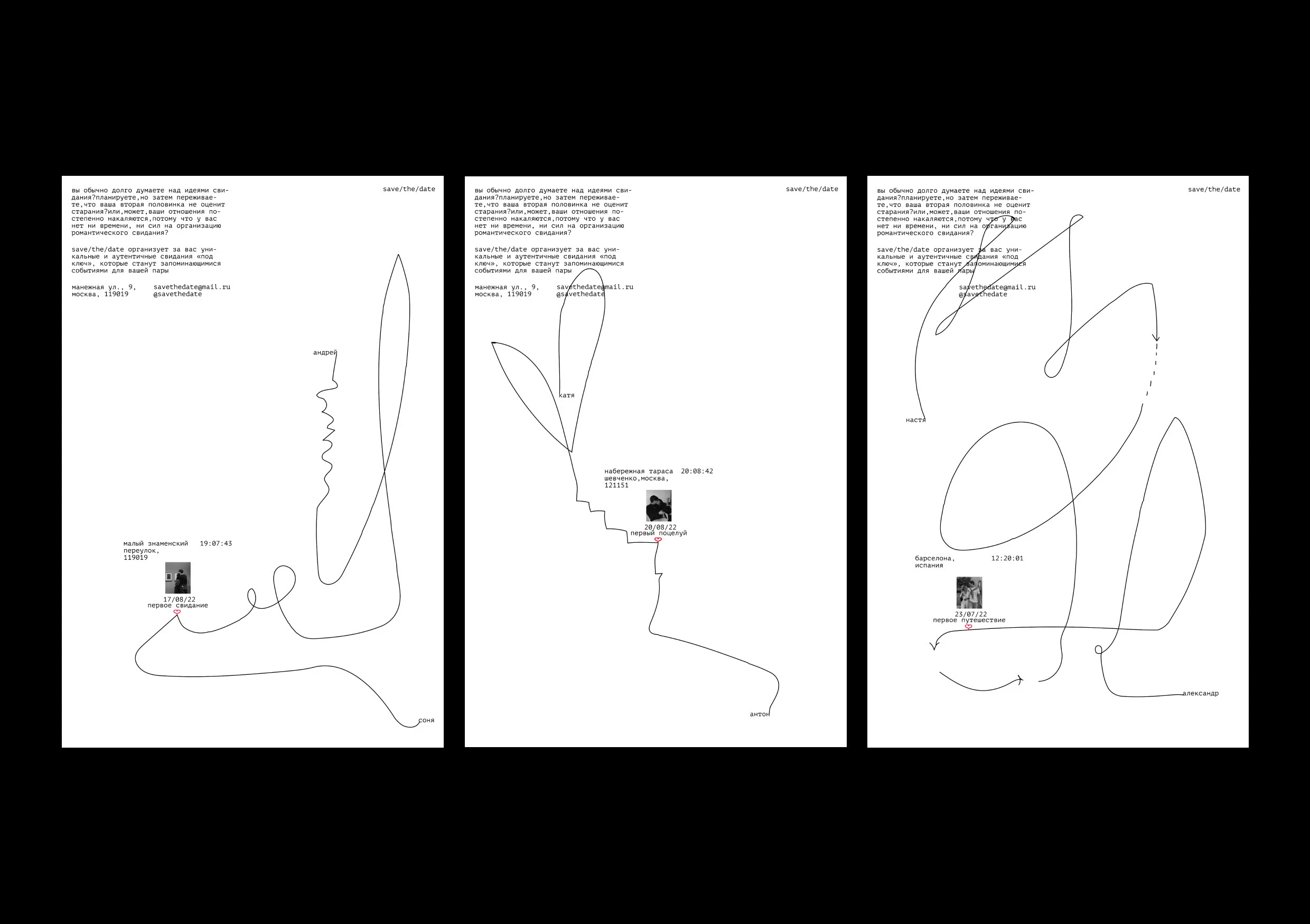 Организация свиданий "Save the date" — Изображение №8 — Брендинг, Графика на Dprofile