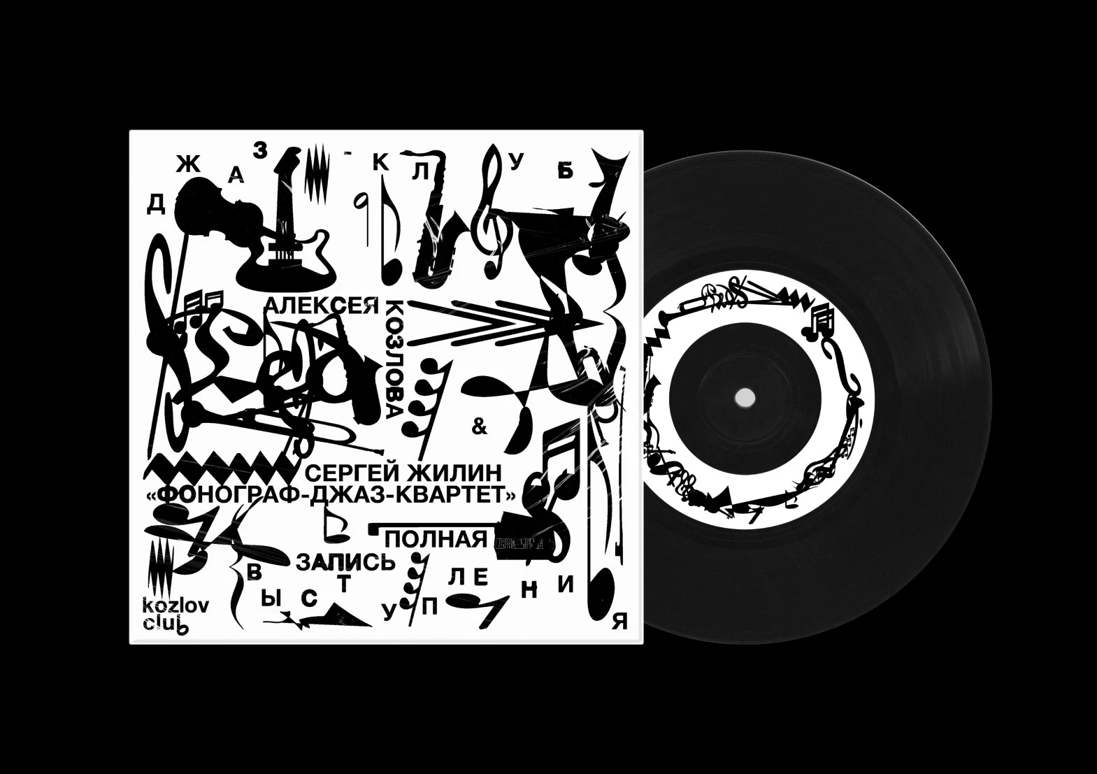 Ребрендинг Джаз-Клуба Алексея Козлова Kozlov Club — Изображение №46 — Брендинг на Dprofile