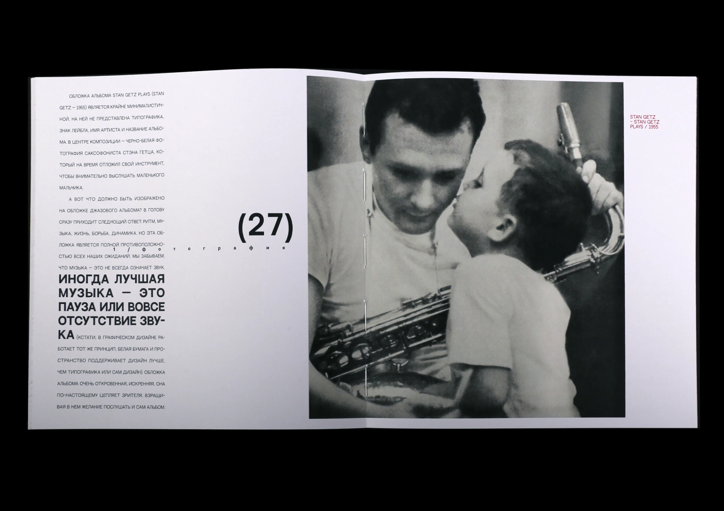 Книга "Графические приёмы в оформлении джазовых обложек" — Изображение №12 — Графика на Dprofile