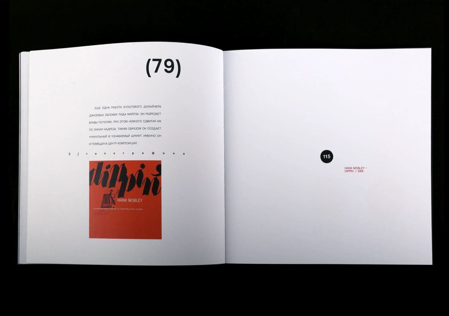 Книга "Графические приёмы в оформлении джазовых обложек" — Изображение №29 — Графика на Dprofile