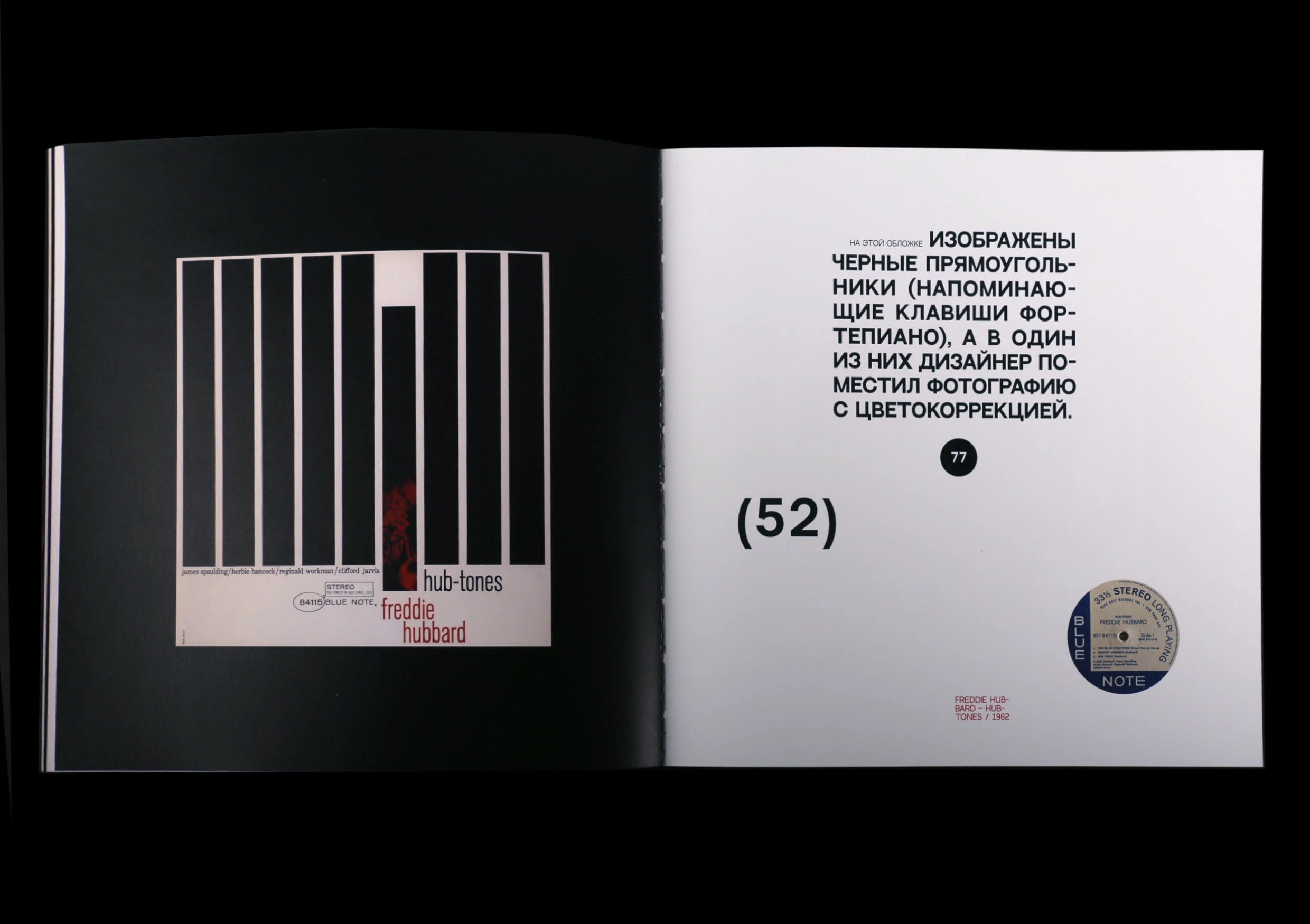 Книга "Графические приёмы в оформлении джазовых обложек" — Изображение №14 — Графика на Dprofile