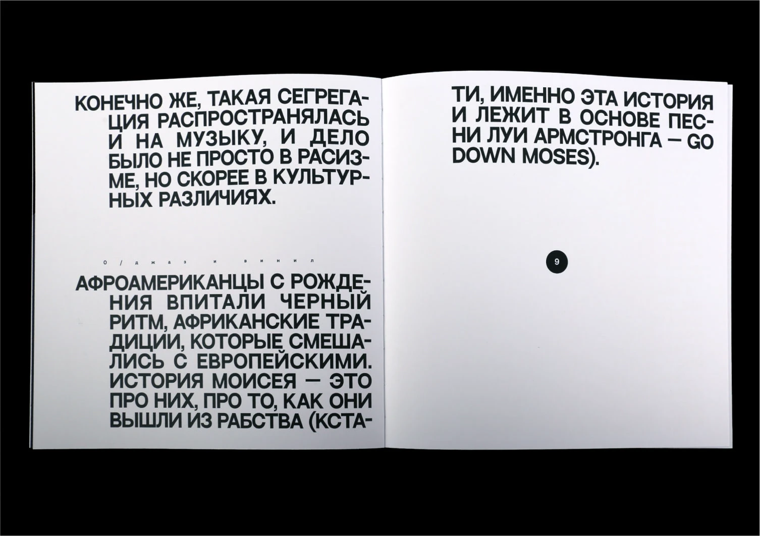 Книга "Графические приёмы в оформлении джазовых обложек" — Изображение №8 — Графика на Dprofile