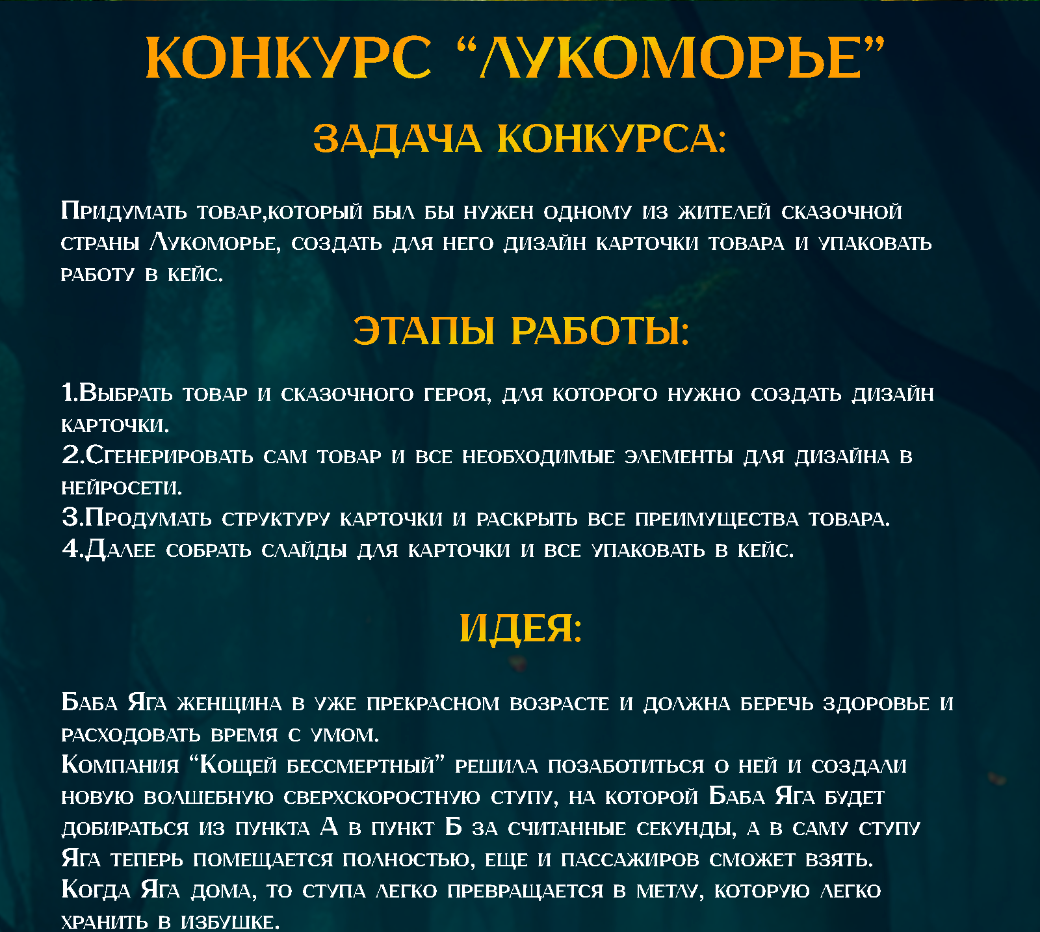 Дизайн-проект на конкурс "Лукоморье 2024" — Изображение №2 — Иллюстрация, Графика на Dprofile