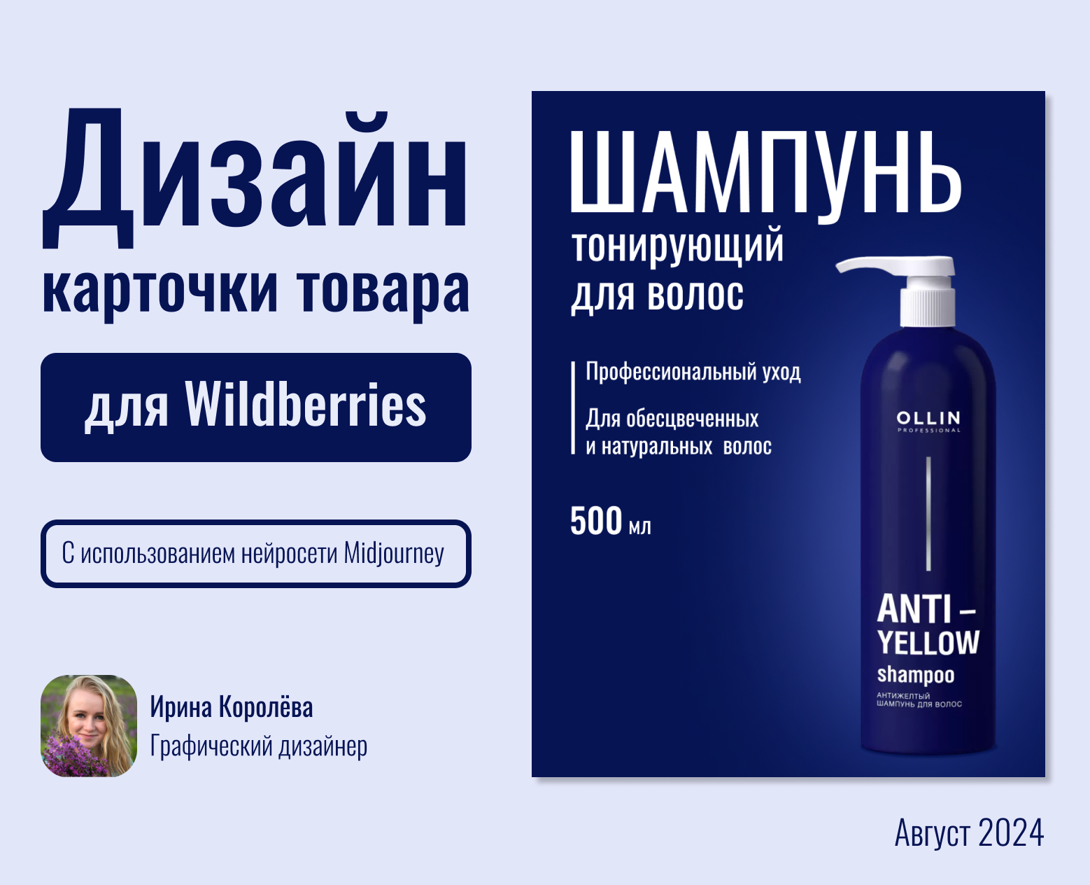 Дизайн карточки товара — Графика, Маркетинг на Dprofile