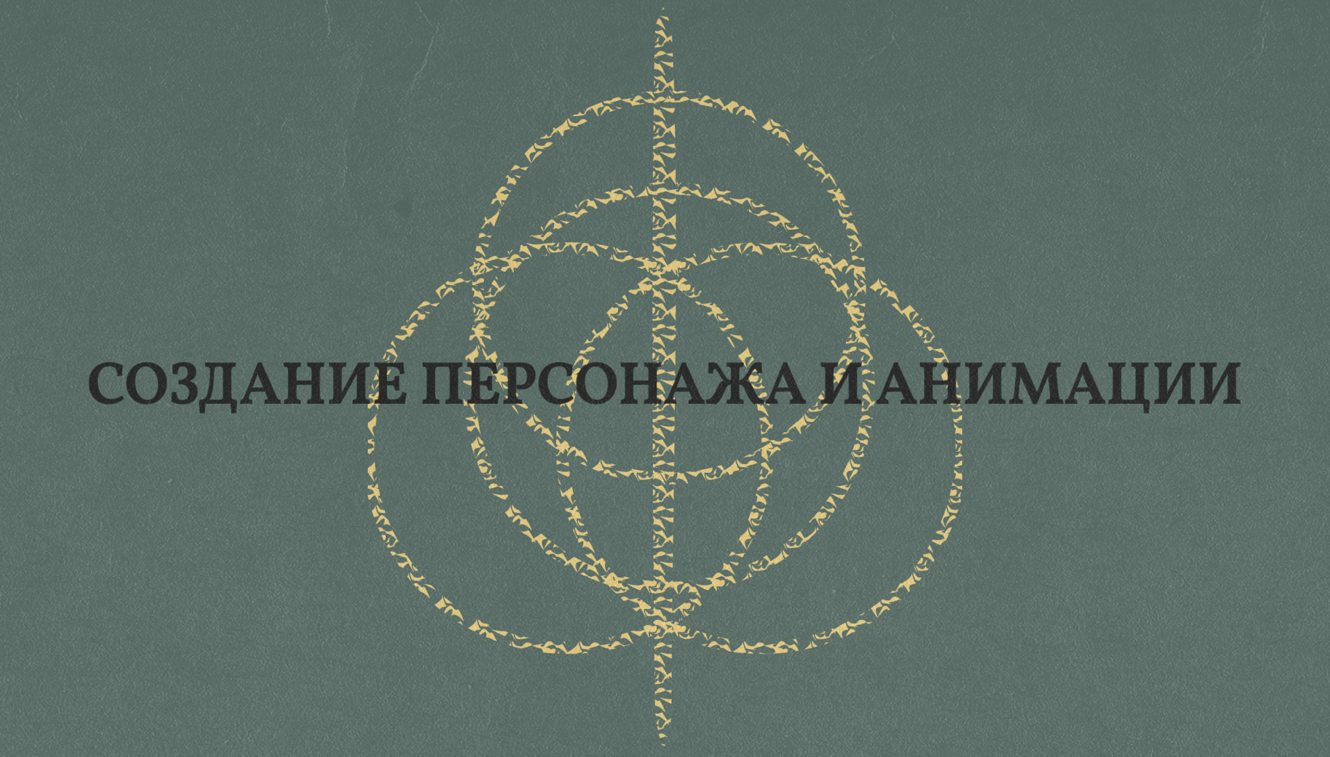 Создание анимации и персонажа — Изображение №1 — 3D, Анимация на Dprofile