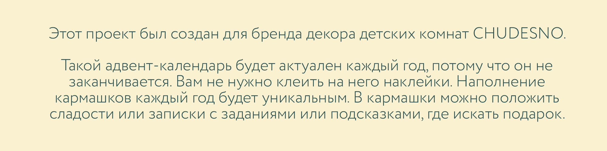 Адвент календарь для бренда CHUDESNO — Изображение №3 — Иллюстрация на Dprofile
