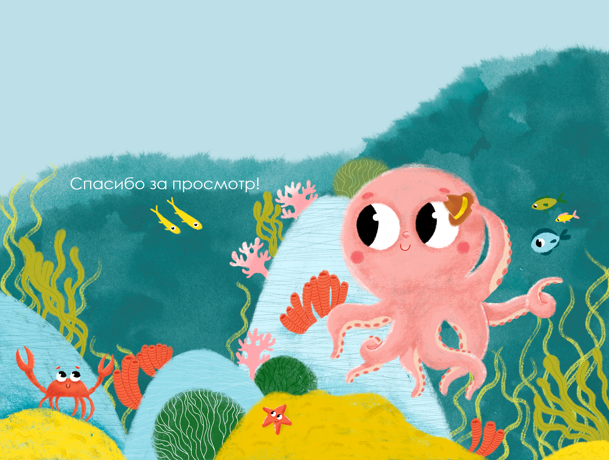 "Кто живет в море?" Иллюстрации к детской книге — Изображение №14 — Иллюстрация, Графика на Dprofile