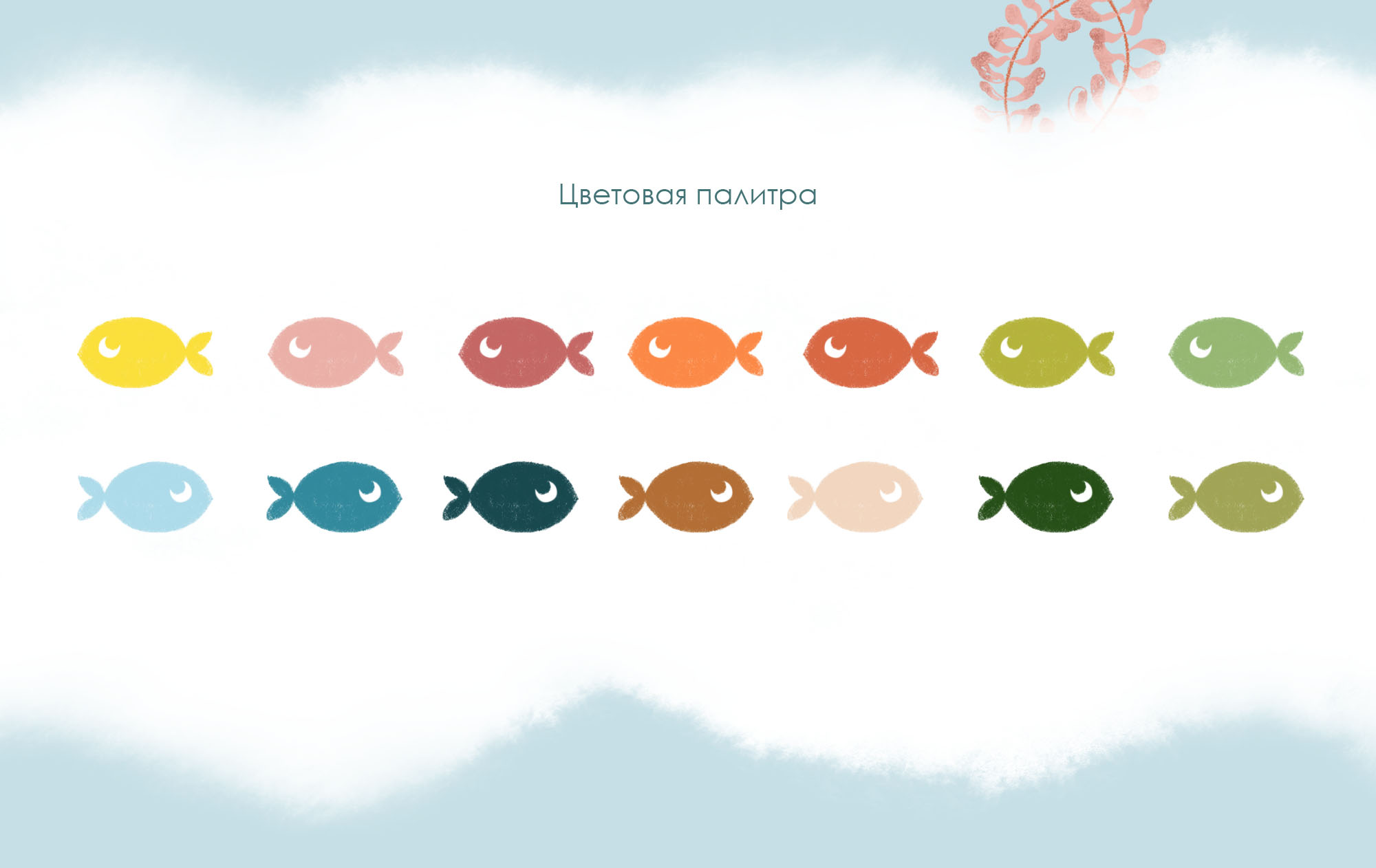 "Кто живет в море?" Иллюстрации к детской книге — Изображение №7 — Иллюстрация, Графика на Dprofile