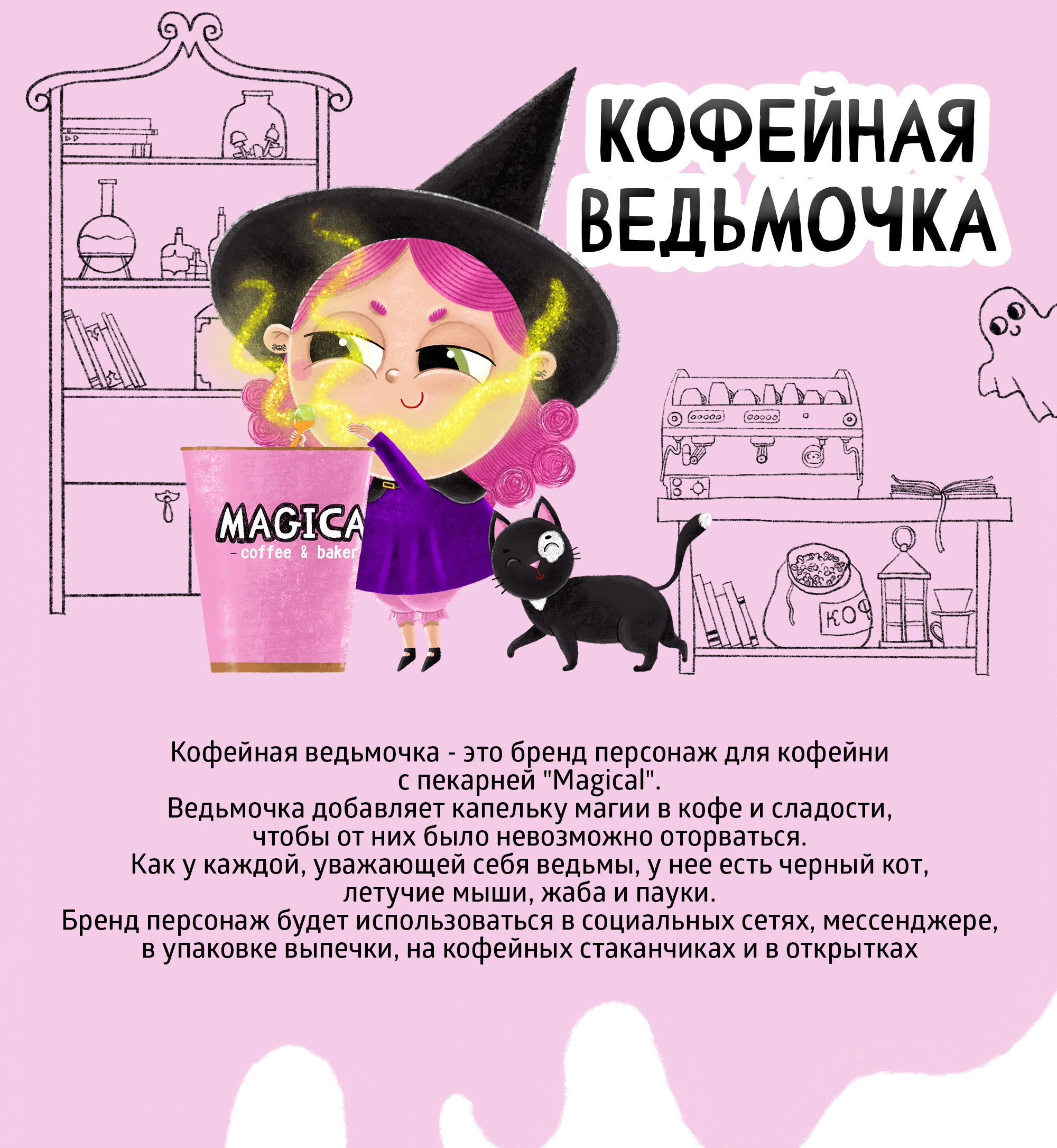 Маскот для кофейни с пекарней "Magical" — Изображение №1 — Брендинг, Иллюстрация на Dprofile