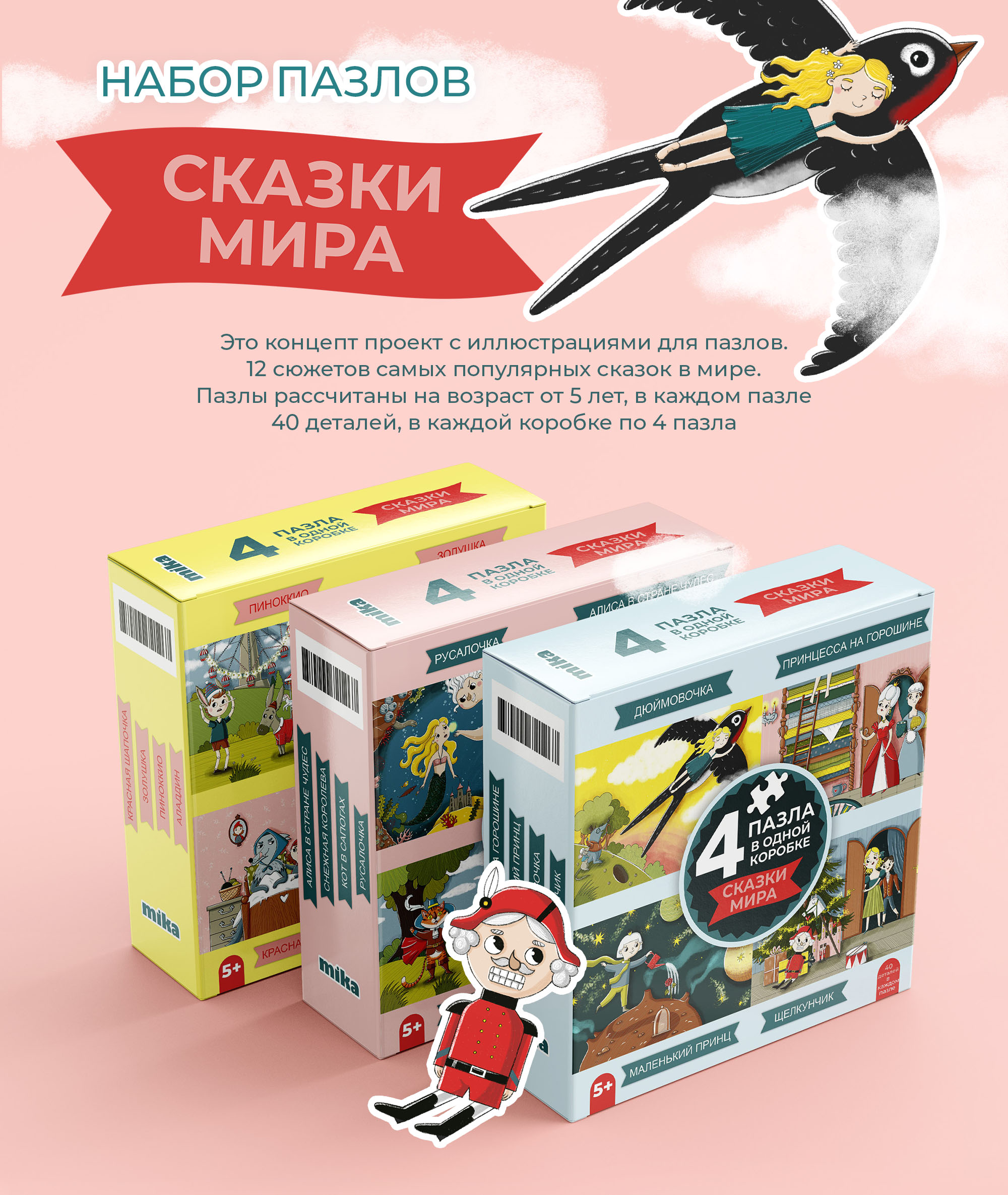 Детские пазлы "Сказки мира" — Изображение №1 — Брендинг, Иллюстрация на Dprofile