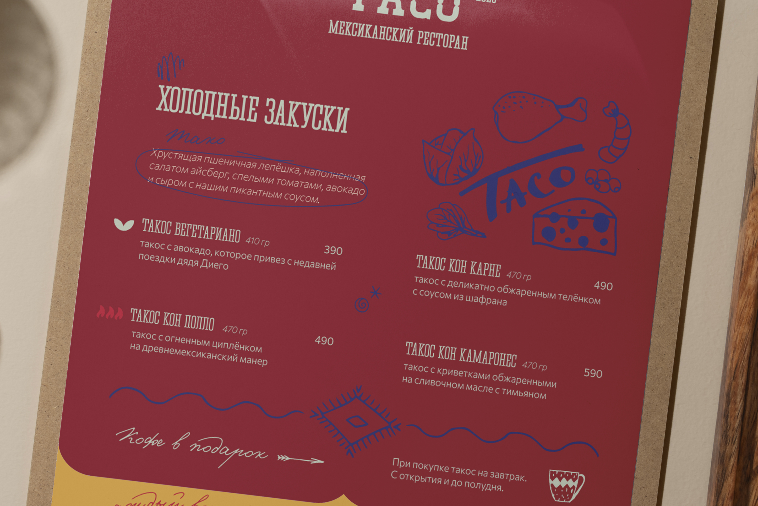 Фирменный стиль и логотип мексиканского ресторана — Изображение №9 — Брендинг на Dprofile