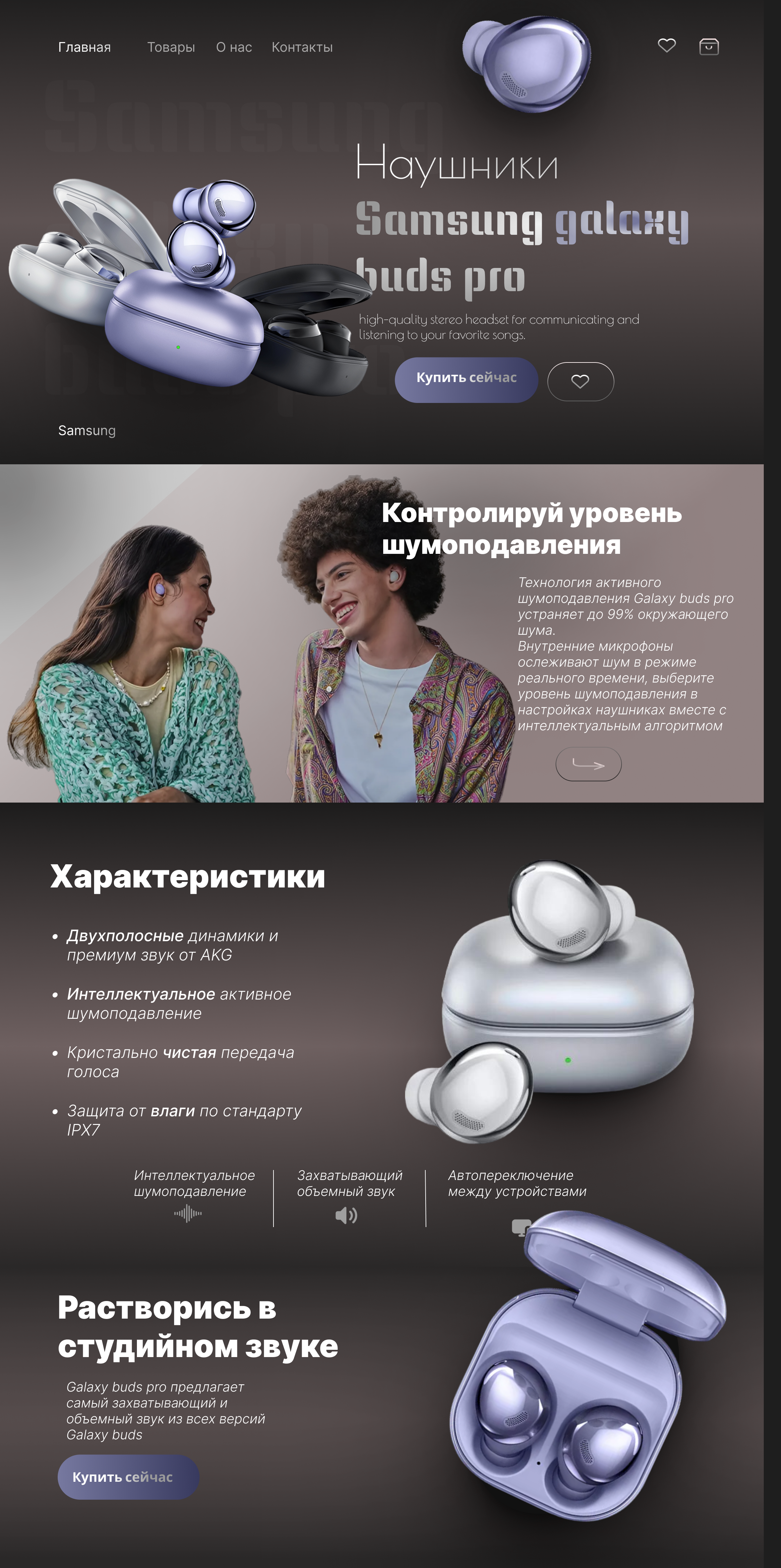 Наушники Samsung Galaxy buds pro / сайт — Изображение №1 — Графика, Интерфейсы на Dprofile