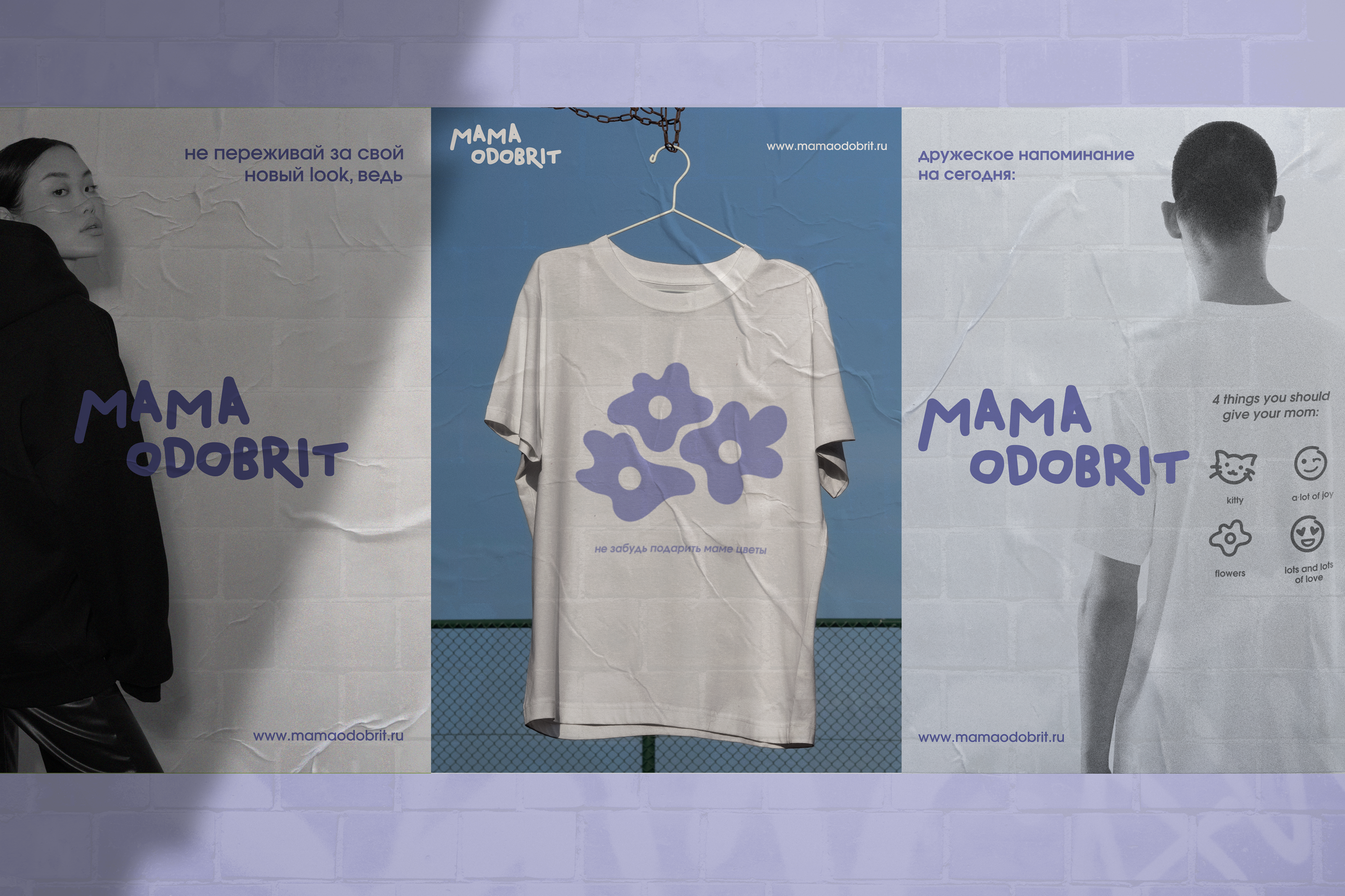 MAMA ODOBRIT | бренд одежды — Изображение №10 — Брендинг на Dprofile