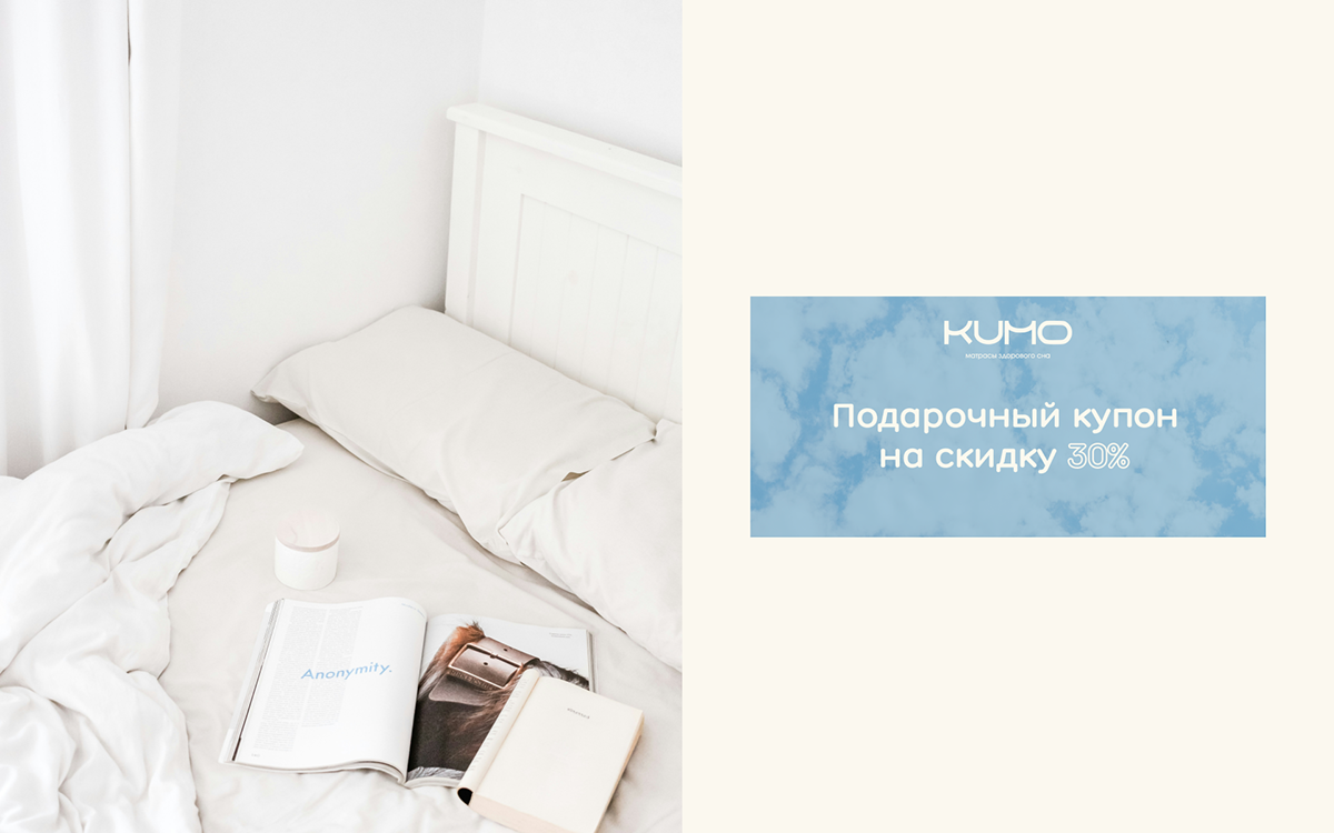 KUMO | бренд матрасов — Изображение №7 — Брендинг на Dprofile