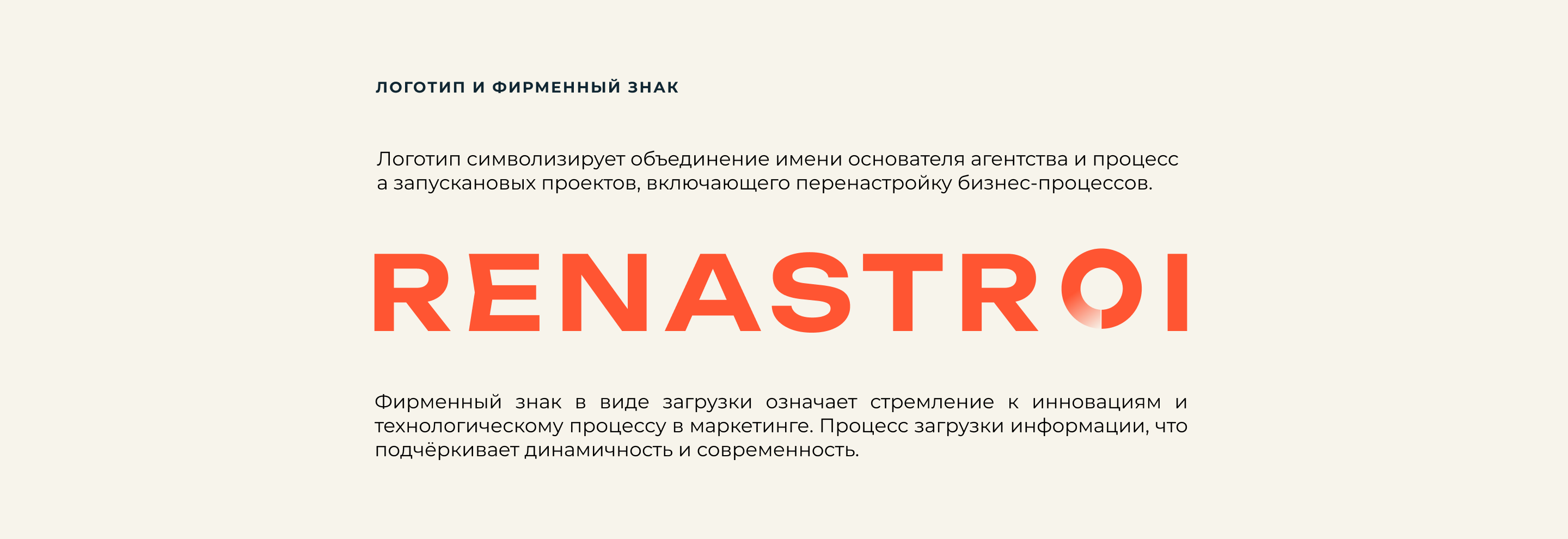 RENASTROI — Изображение №4 — Брендинг, Маркетинг на Dprofile