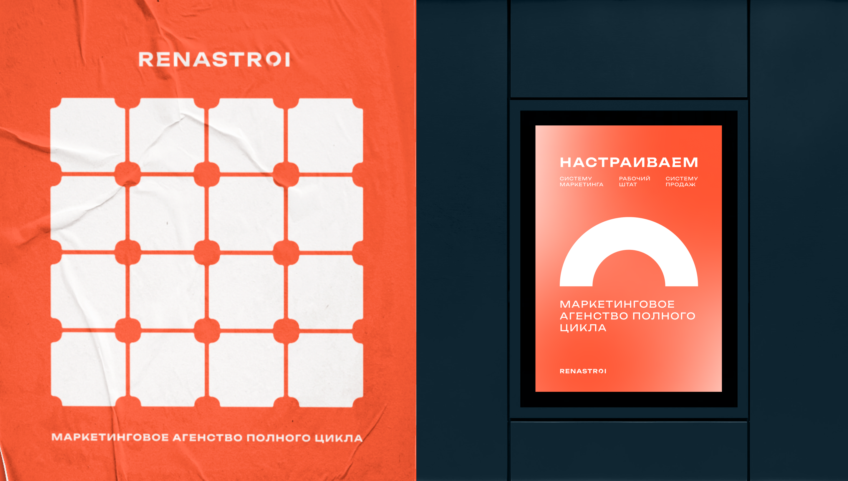 RENASTROI — Изображение №11 — Брендинг, Маркетинг на Dprofile