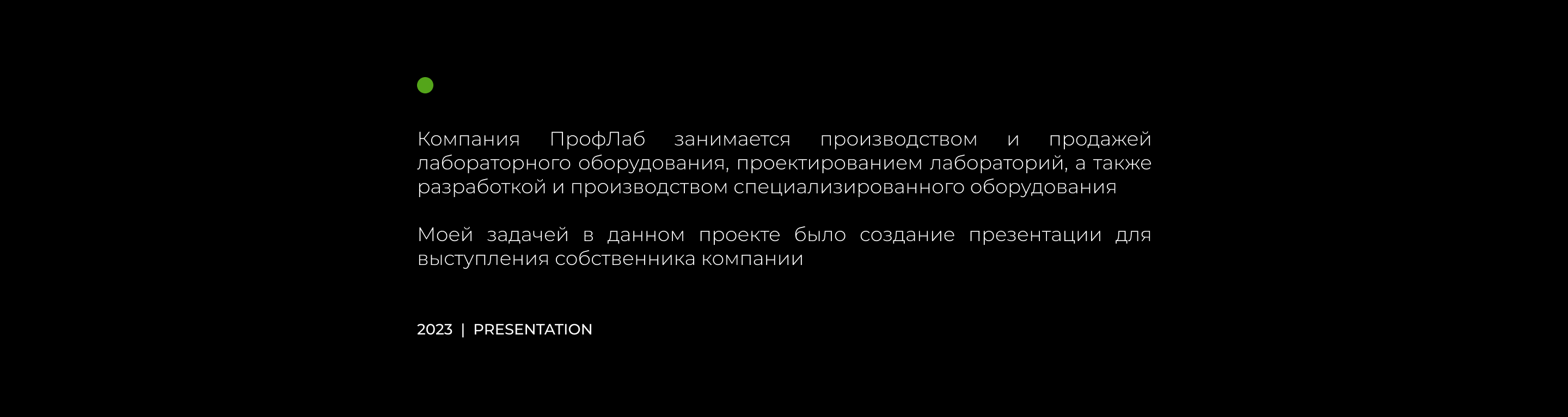 Презентация ПрофЛаб — Изображение №2 — Графика, Маркетинг на Dprofile