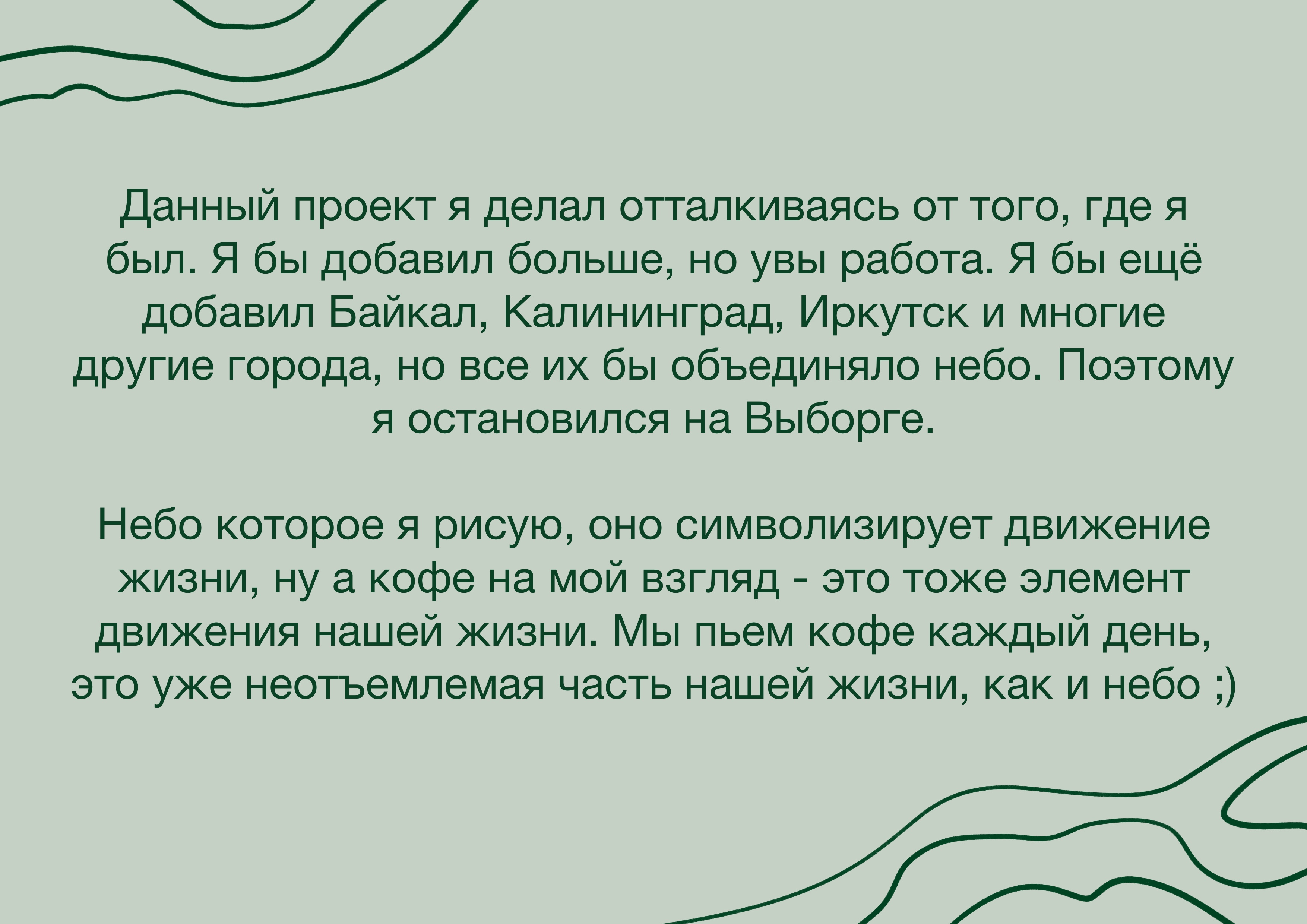 Иллюстрация, дизайн для кофейного стаканчика. — Изображение №2 — Брендинг, Иллюстрация на Dprofile