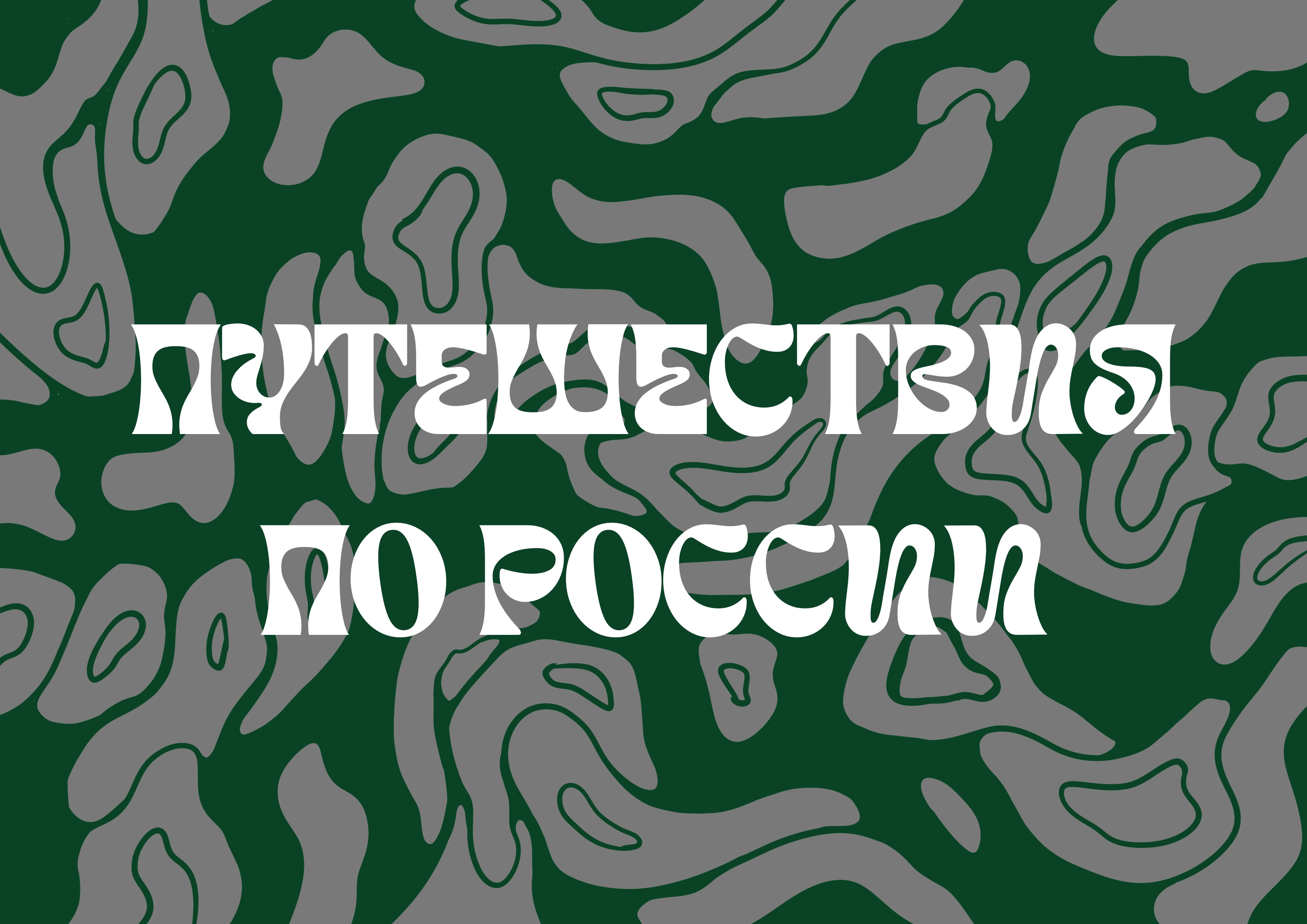 Иллюстрация, дизайн для кофейного стаканчика. — Изображение №1 — Брендинг, Иллюстрация на Dprofile