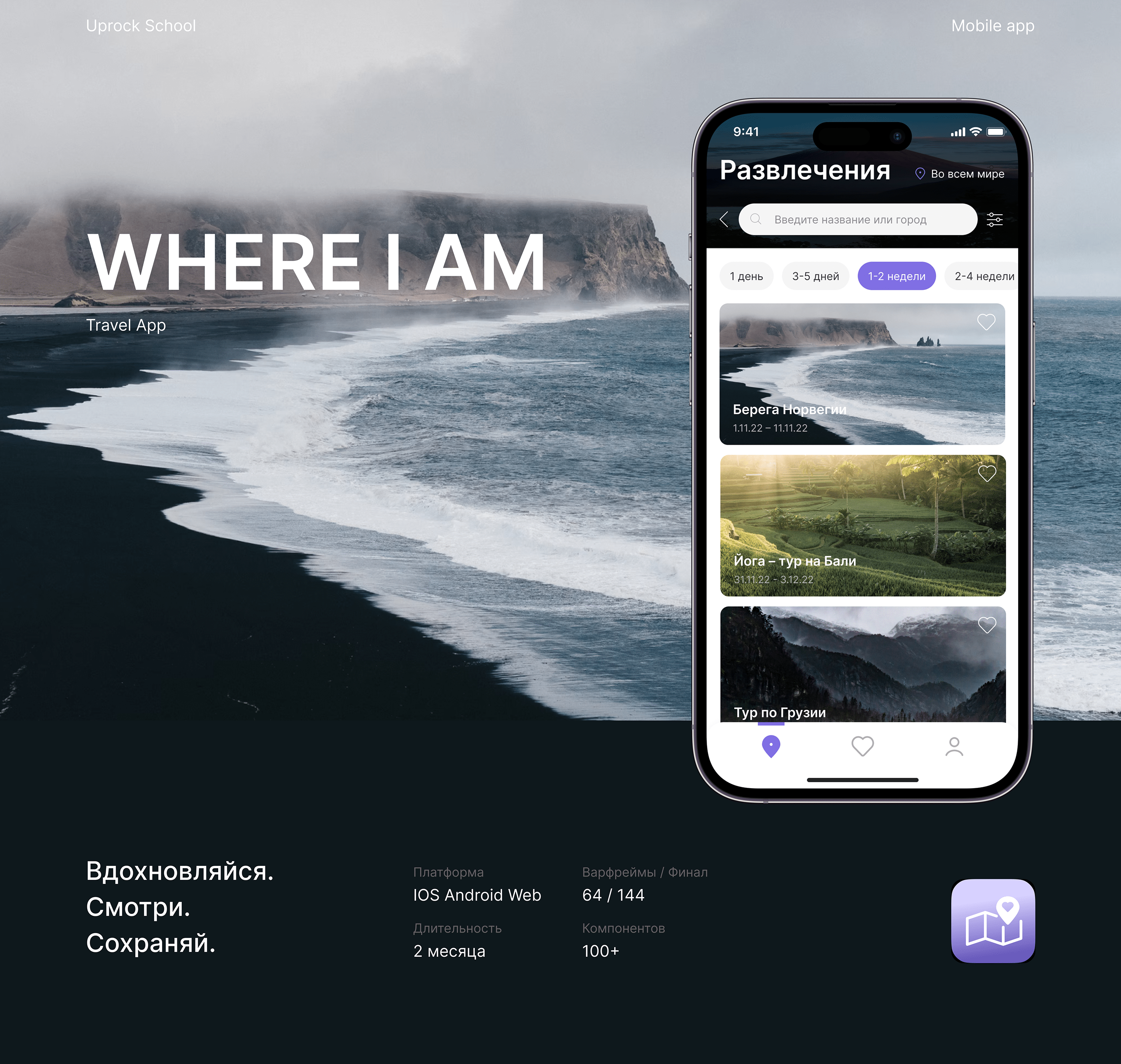 WhereIam | Travel App — Изображение №1 — Интерфейсы на Dprofile