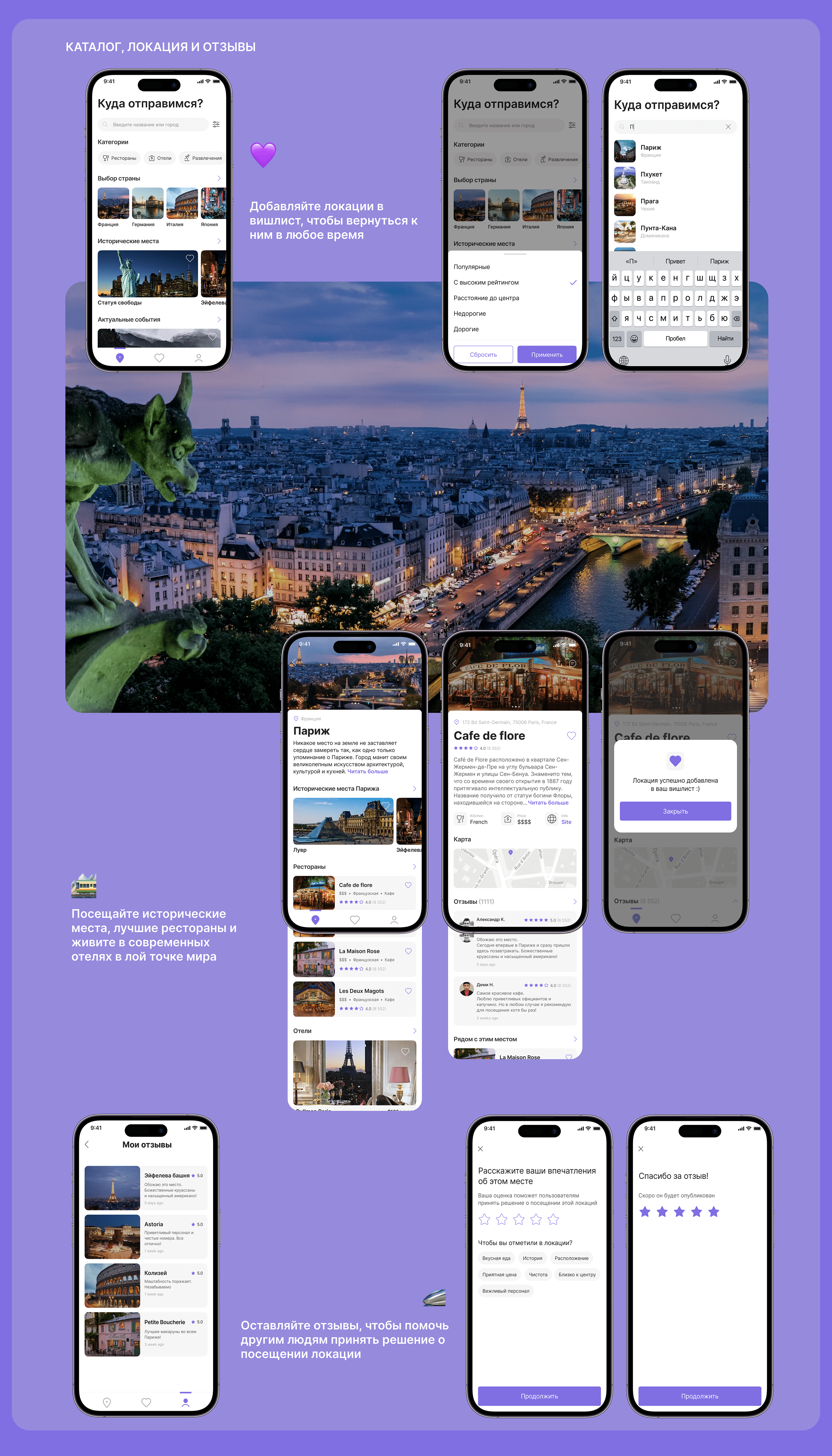 WhereIam | Travel App — Изображение №7 — Интерфейсы на Dprofile