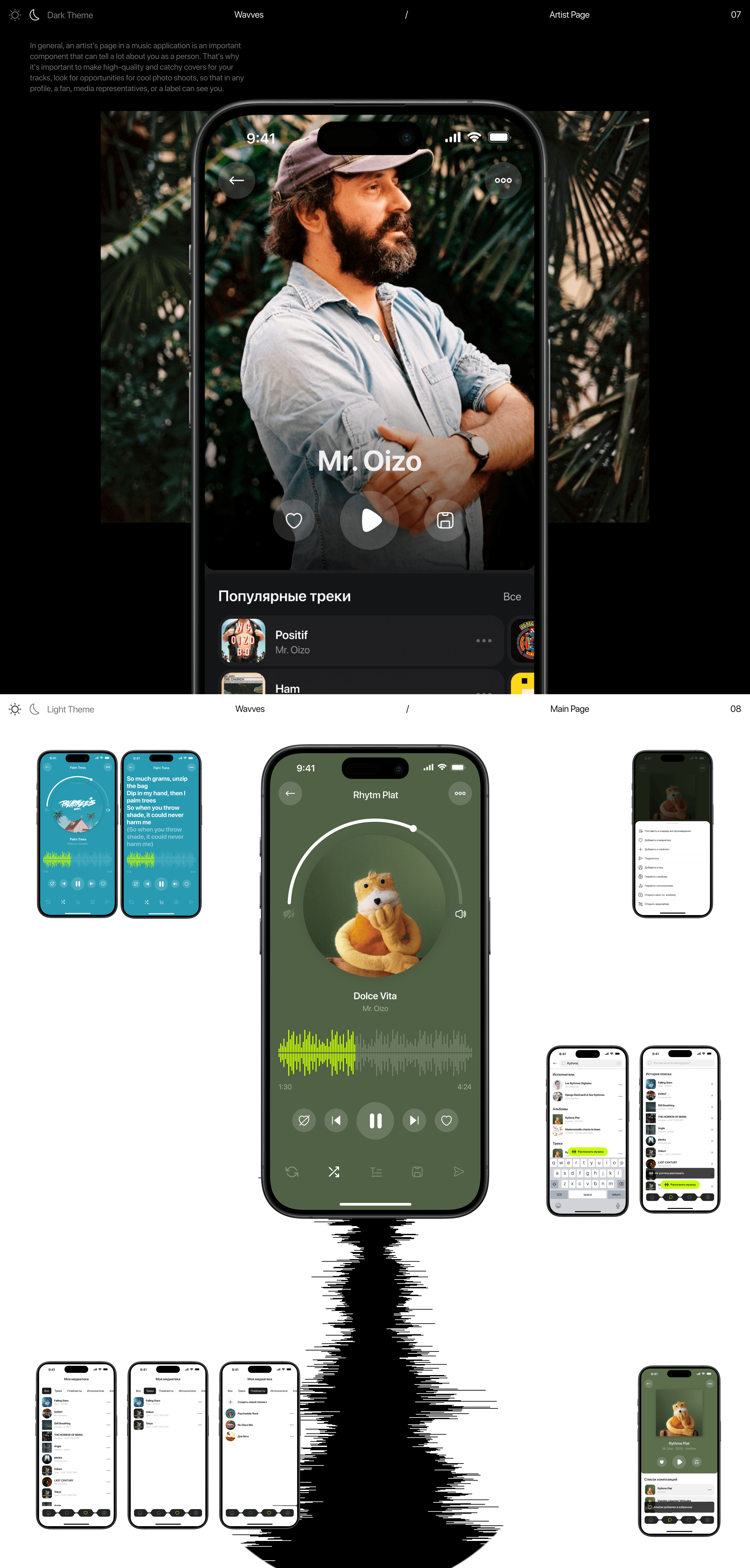 Wavves | Music Mobile App — Изображение №4 — Интерфейсы на Dprofile
