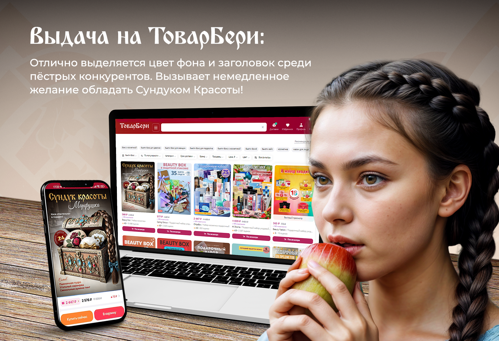 Сундук красоты «Марфушка» — Изображение №10 — Графика, Маркетинг на Dprofile