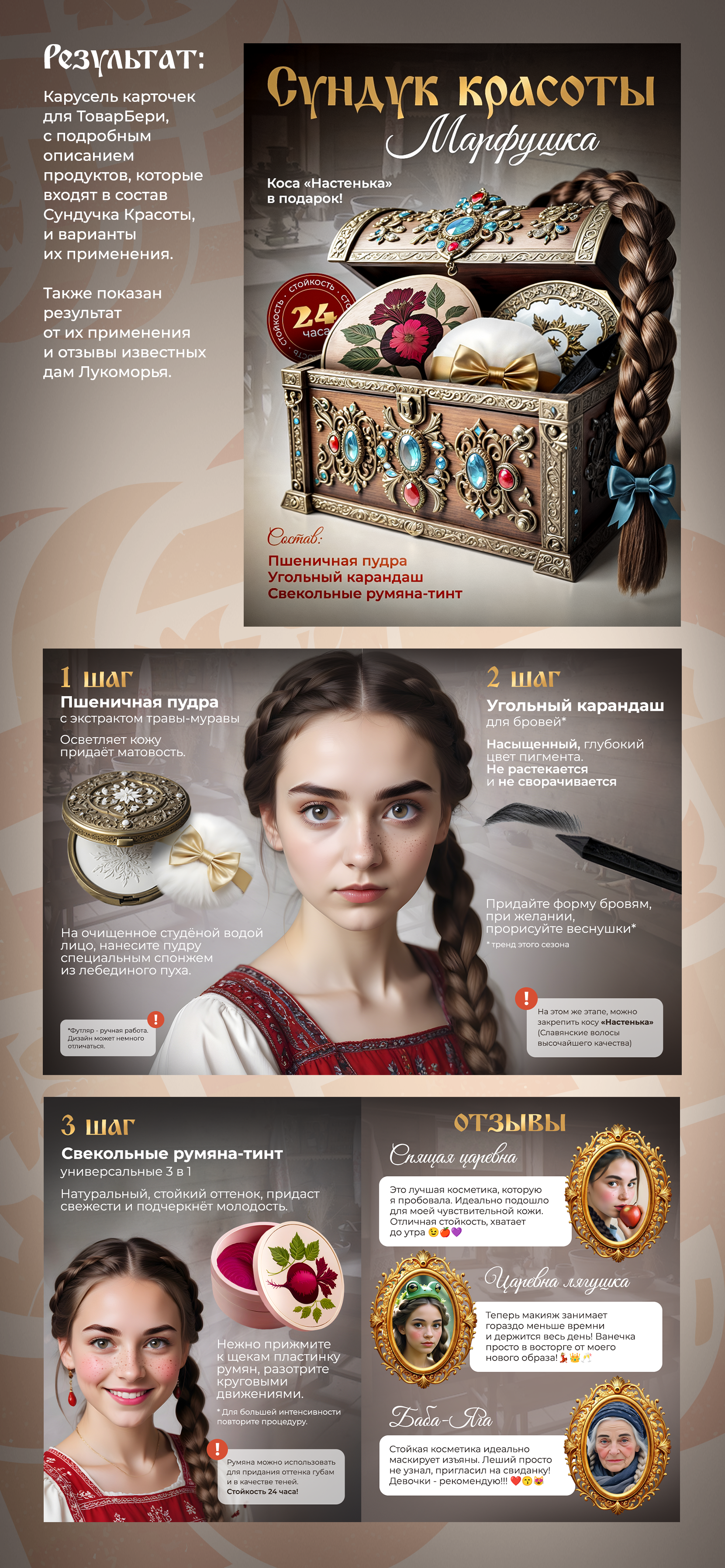 Сундук красоты «Марфушка» — Изображение №8 — Графика, Маркетинг на Dprofile