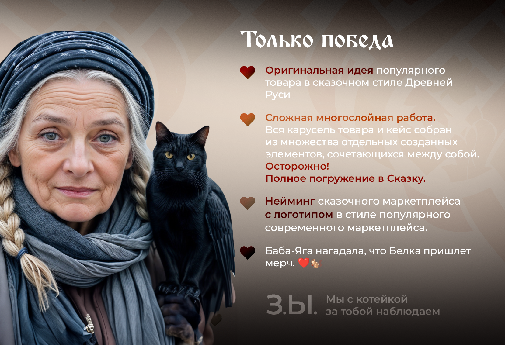Сундук красоты «Марфушка» — Изображение №12 — Графика, Маркетинг на Dprofile