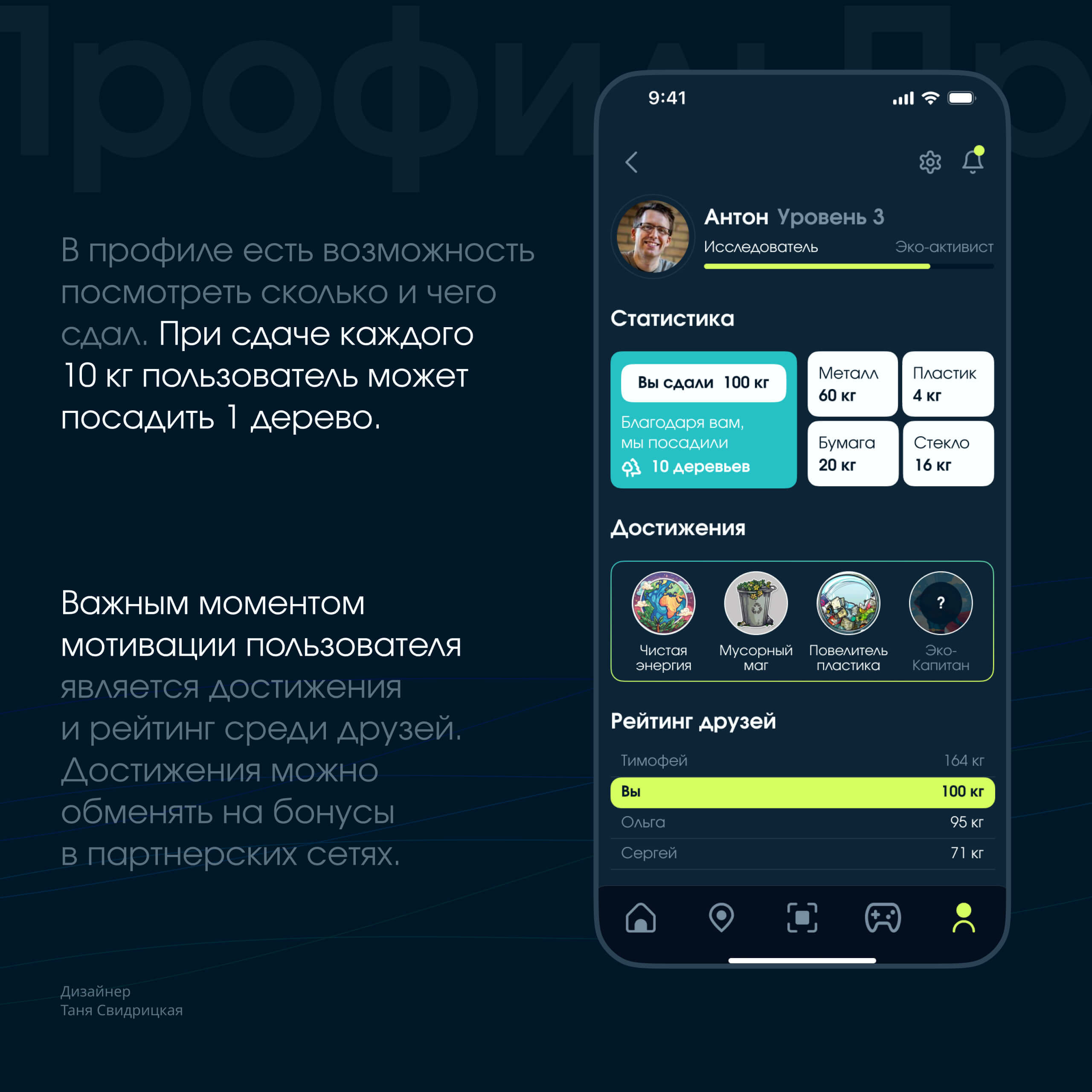 Мобильное приложение Экослед — Изображение №6 — Интерфейсы на Dprofile