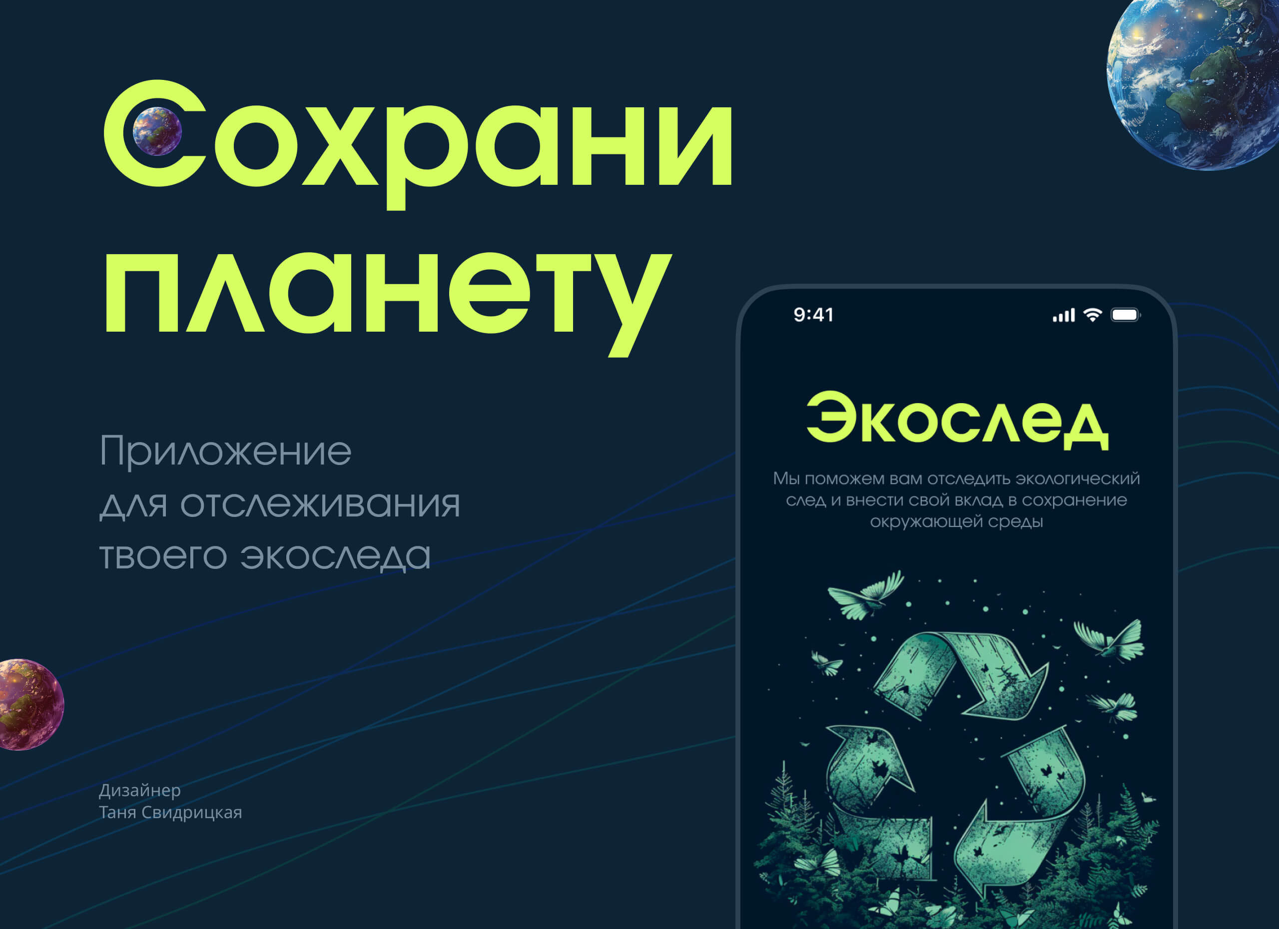 Мобильное приложение Экослед — Изображение №1 — Интерфейсы на Dprofile