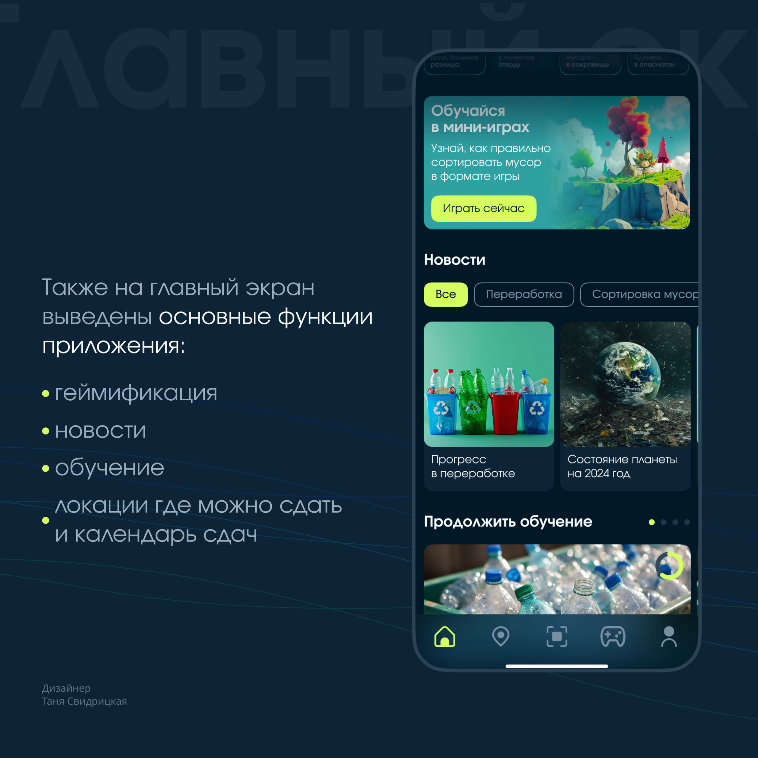 Мобильное приложение Экослед — Изображение №5 — Интерфейсы на Dprofile