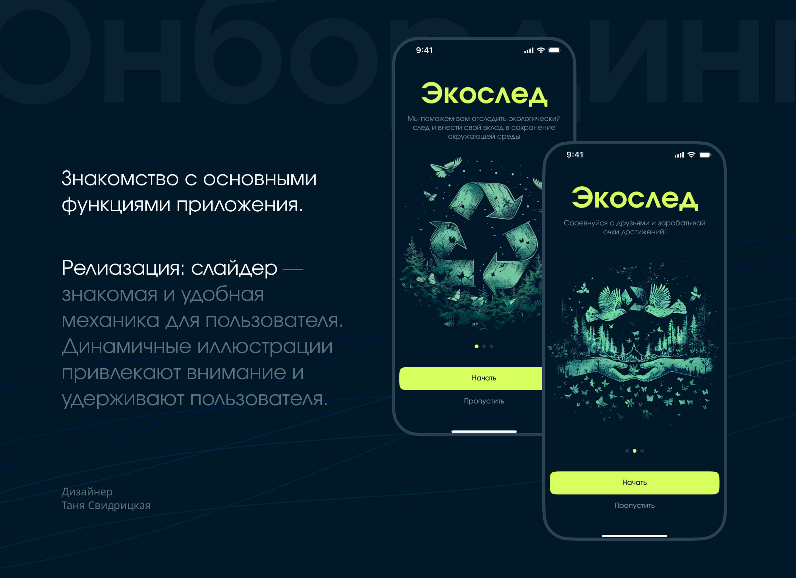 Мобильное приложение Экослед — Изображение №2 — Интерфейсы на Dprofile