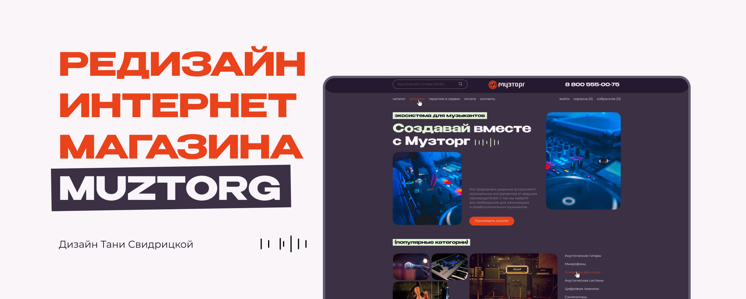 Редизайн Интернет-магазина Muztorg — Изображение №1 — Интерфейсы на Dprofile