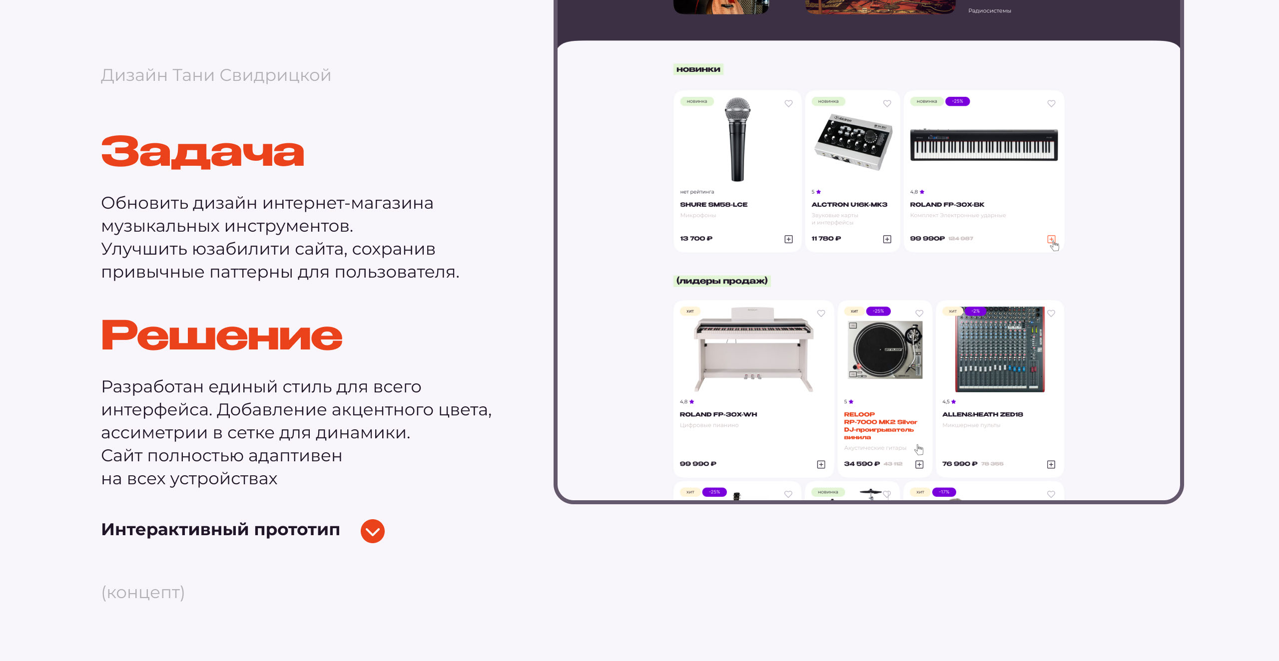 Редизайн Интернет-магазина Muztorg — Изображение №2 — Интерфейсы на Dprofile