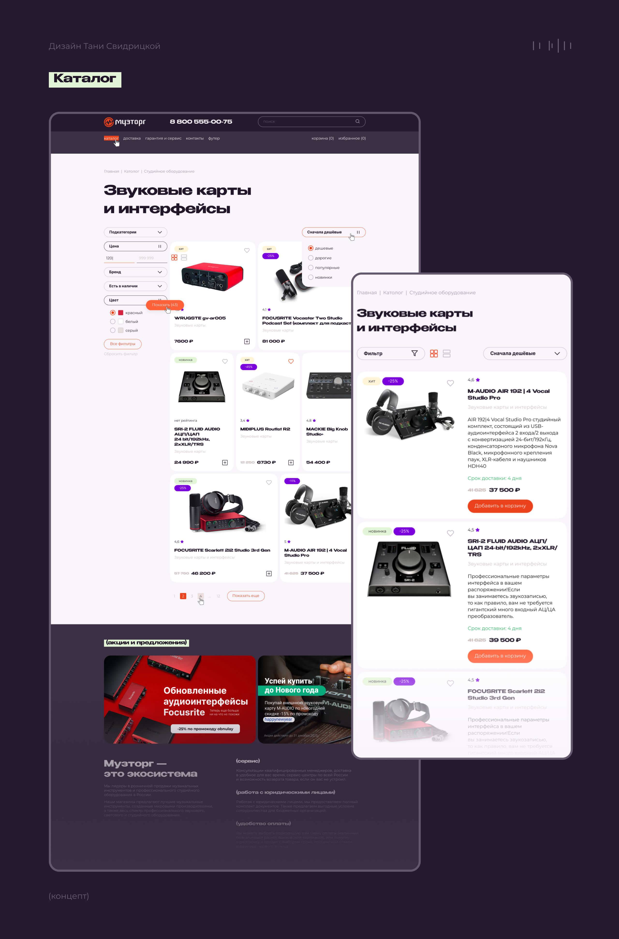 Редизайн Интернет-магазина Muztorg — Изображение №4 — Интерфейсы на Dprofile