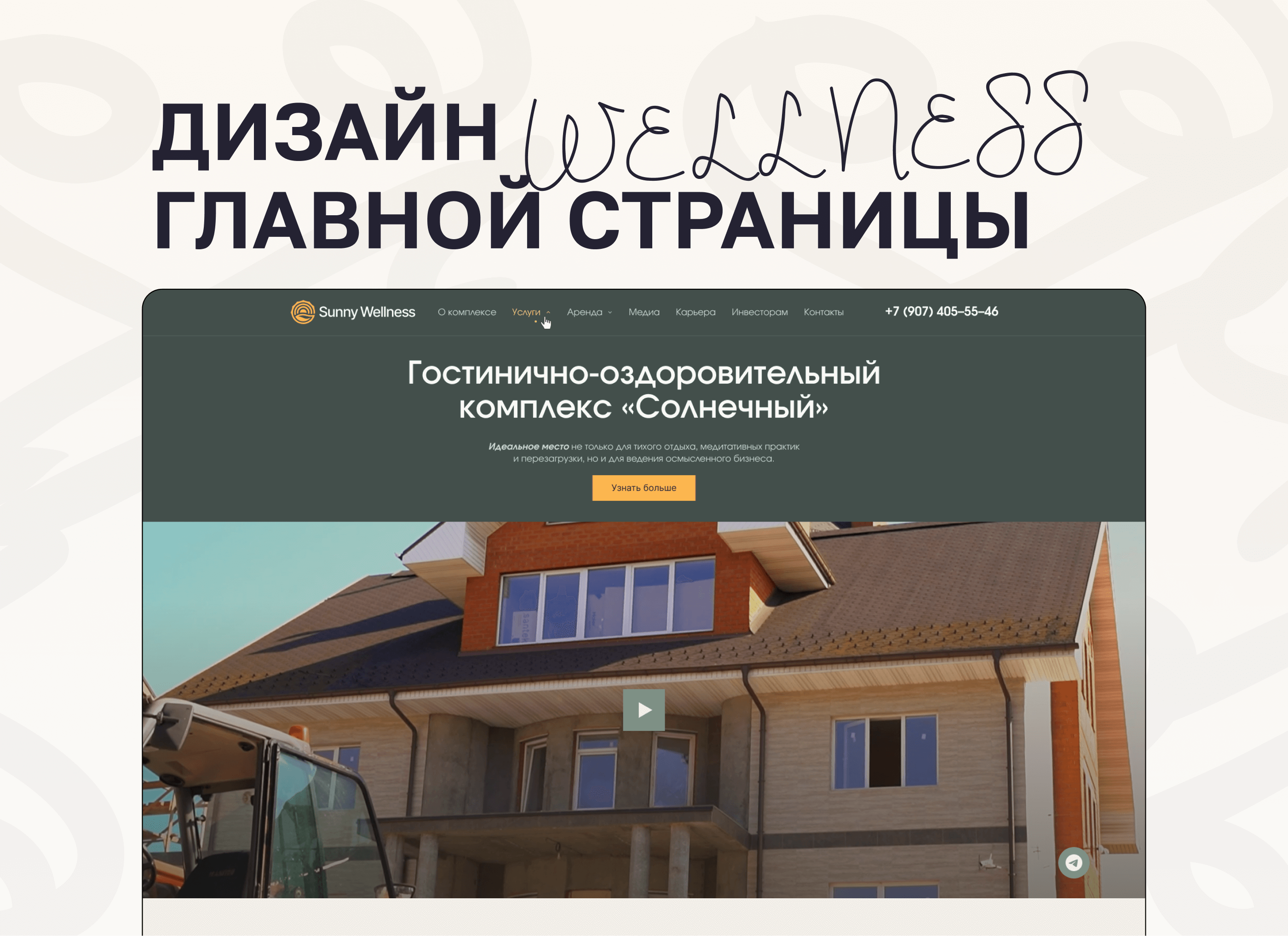 Главная страница для Wellness проект — Изображение №1 — Интерфейсы на Dprofile