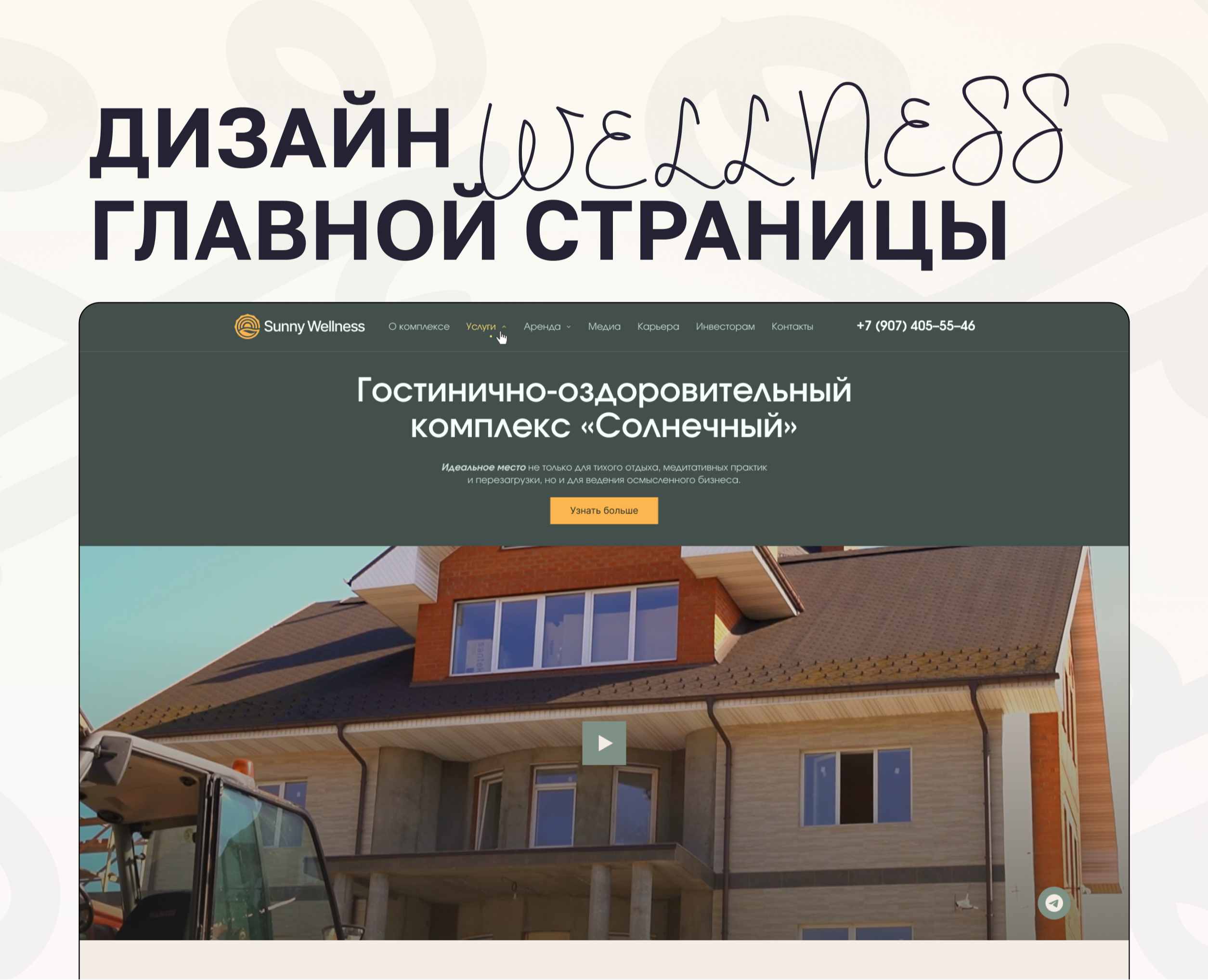 Главная страница для Wellness проект — Интерфейсы на Dprofile