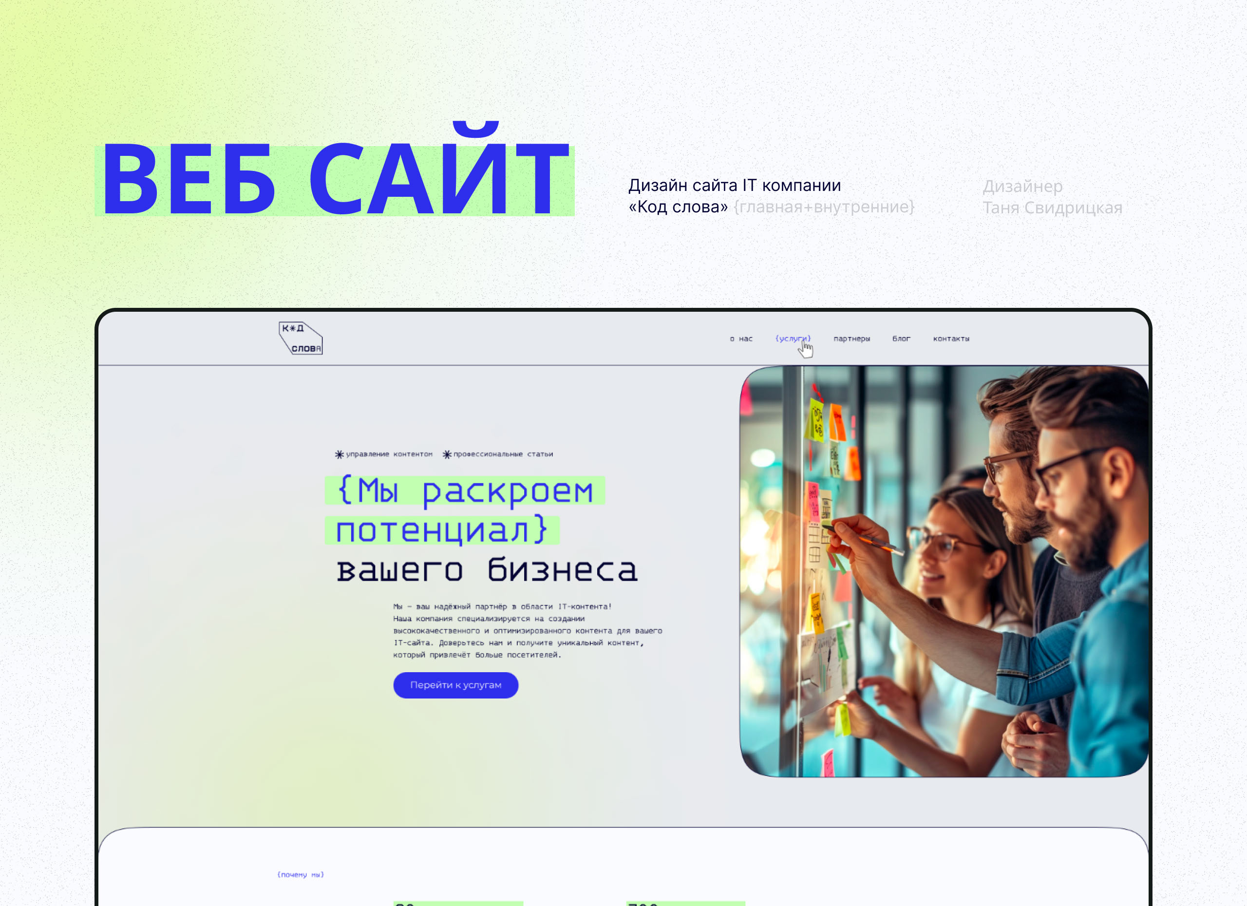 Дизайн сайта для IT компании — Изображение №1 — Интерфейсы, Маркетинг на Dprofile