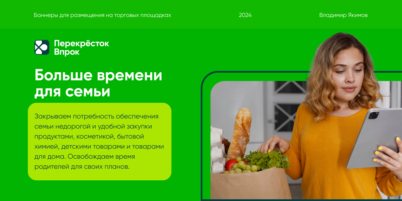 Рекламные баннеры Перекресток Впрок — Изображение №1 — Интерфейсы, Брендинг на Dprofile