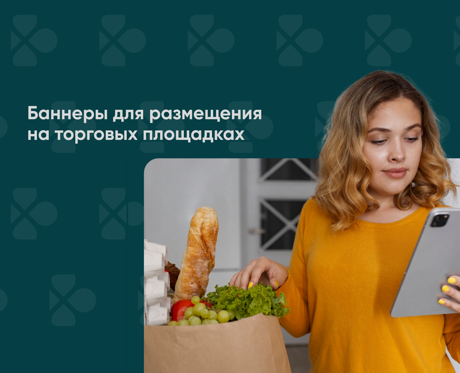 Рекламные баннеры Перекресток Впрок — Интерфейсы, Брендинг на Dprofile