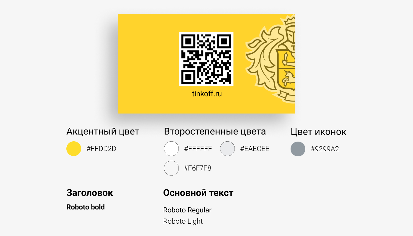 Презентация Тинькофф — Изображение №7 — Интерфейсы, Брендинг на Dprofile