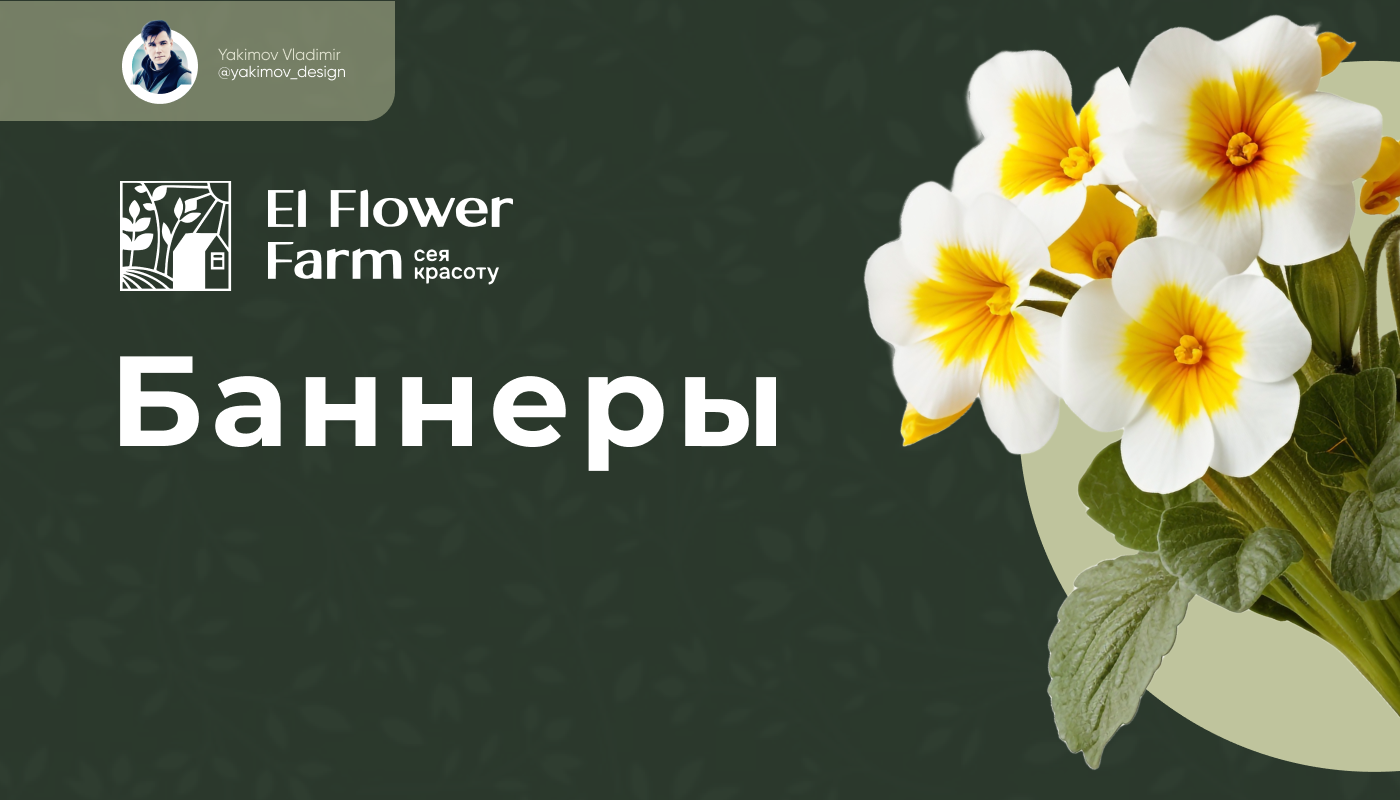 Рекламные баннеры для соцсетей — Изображение №1 — Интерфейсы, Брендинг на Dprofile