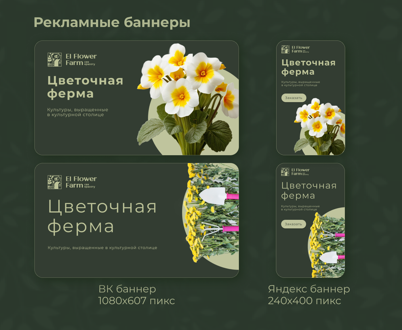 Рекламные баннеры для соцсетей — Изображение №5 — Интерфейсы, Брендинг на Dprofile