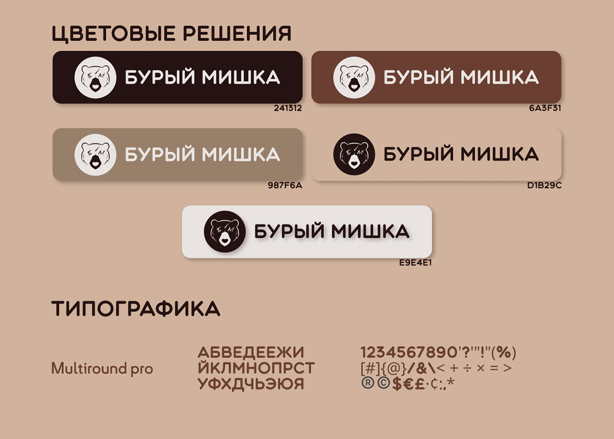 Дизайн код для музыканта "Бурый Мишка" — Изображение №3 — Брендинг на Dprofile
