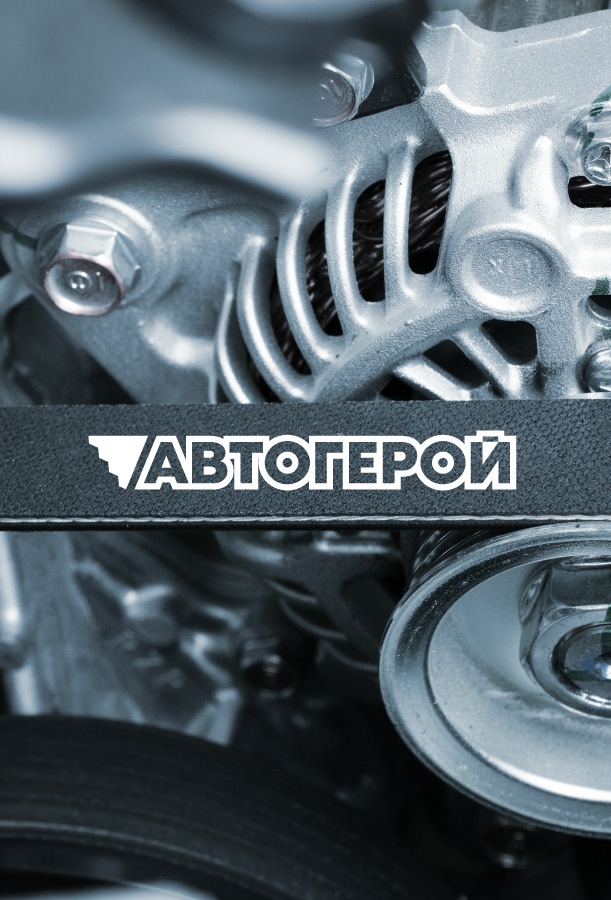Айдентика «Автогерой» — Изображение №6 — Брендинг на Dprofile