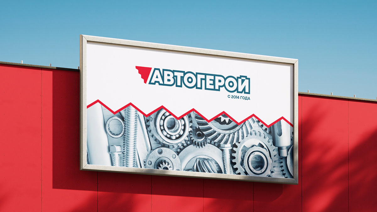Айдентика «Автогерой» — Изображение №5 — Брендинг на Dprofile