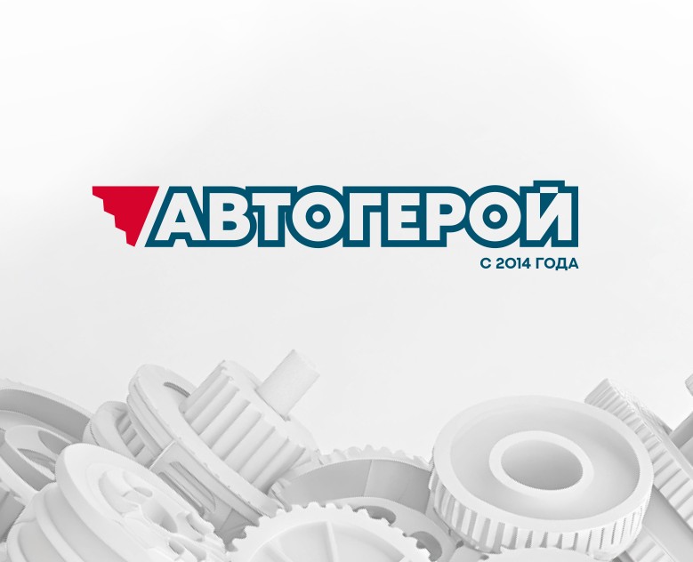 Айдентика «Автогерой» — Брендинг на Dprofile