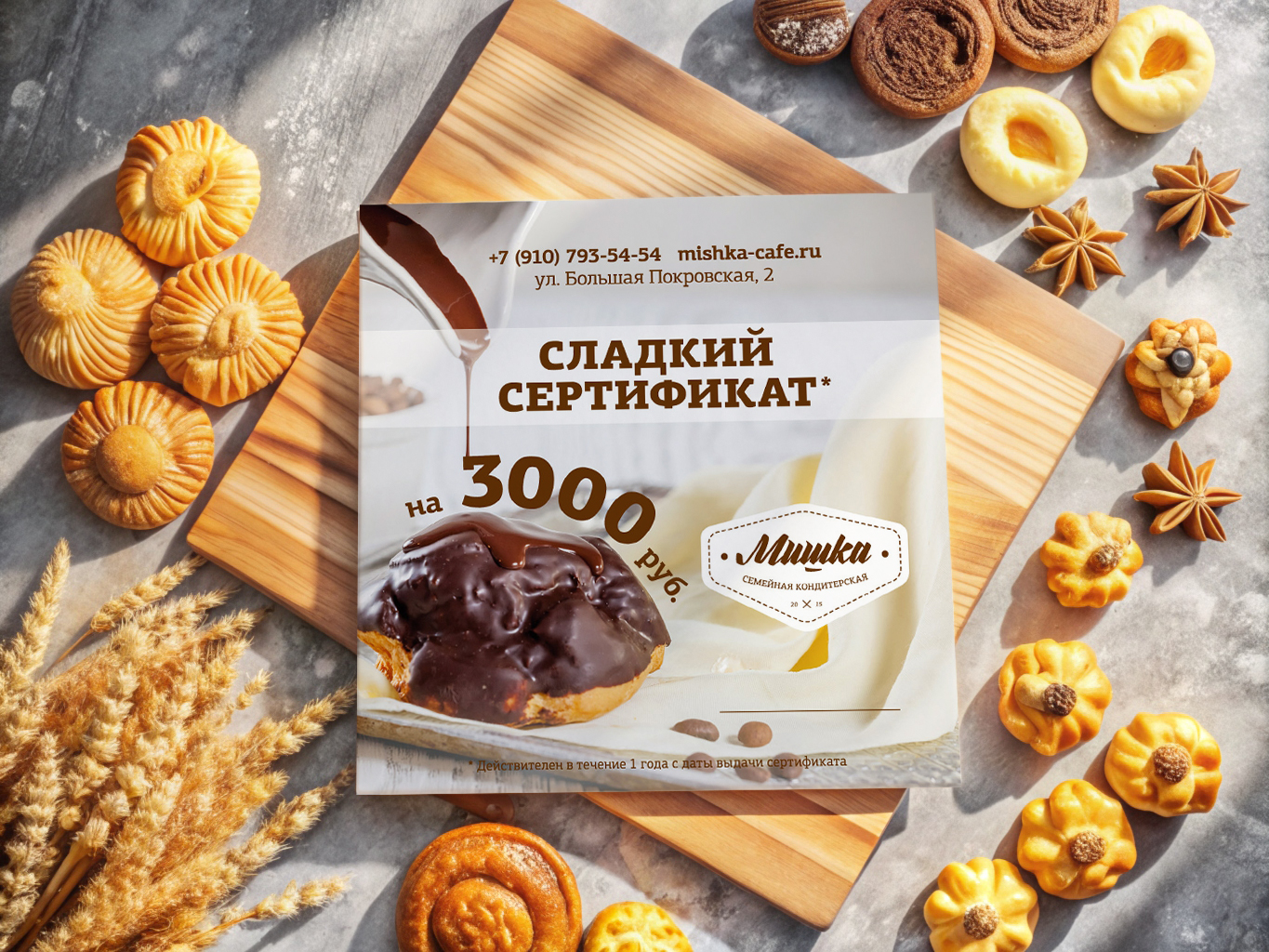 Кондитерская «Мишка» — Изображение №9 — Брендинг на Dprofile